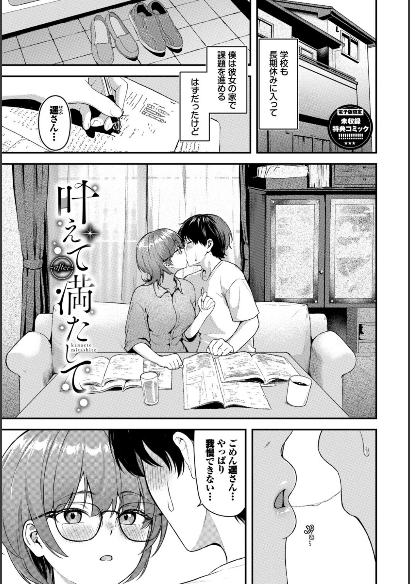 きみに堕ちる サンプル 31