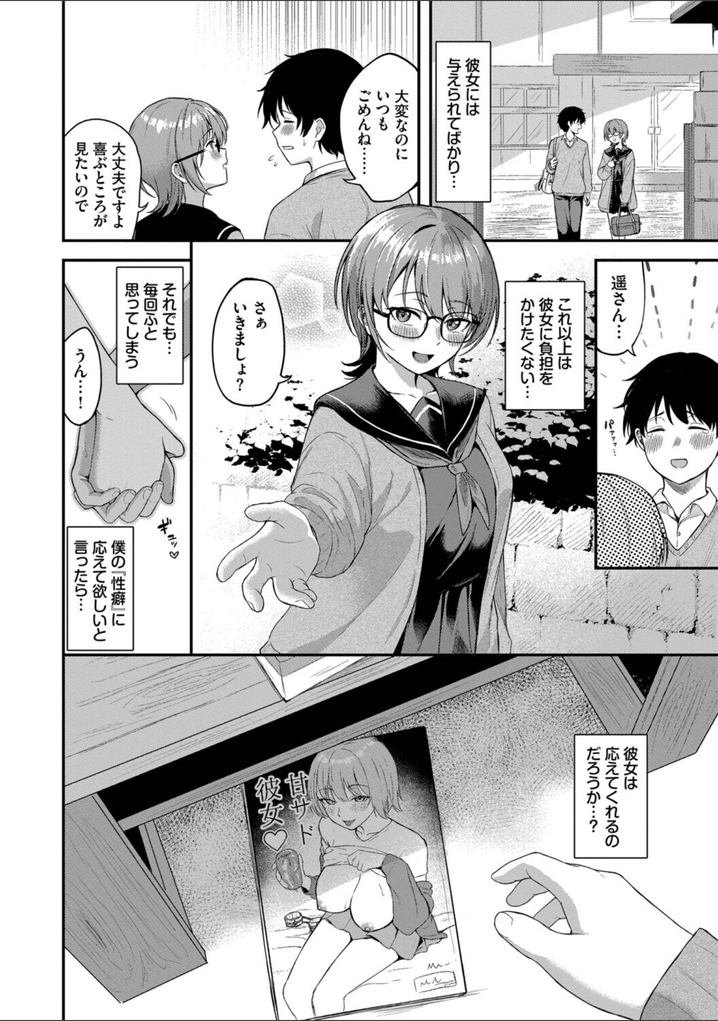 きみに堕ちる サンプル 4