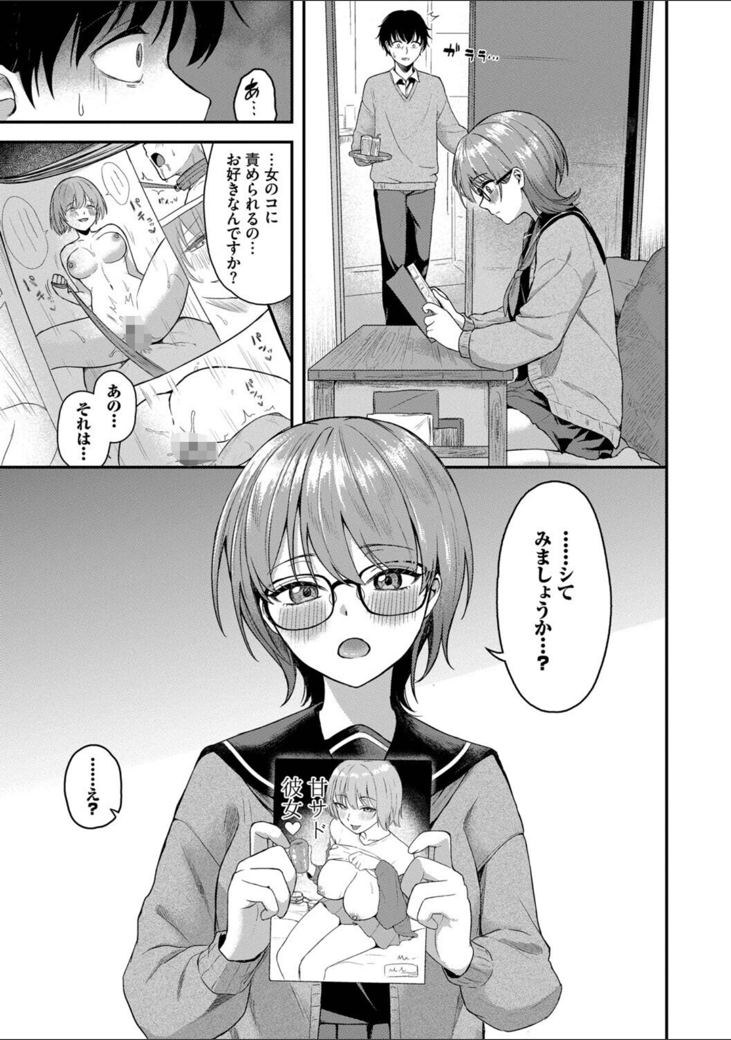 きみに堕ちる サンプル 5