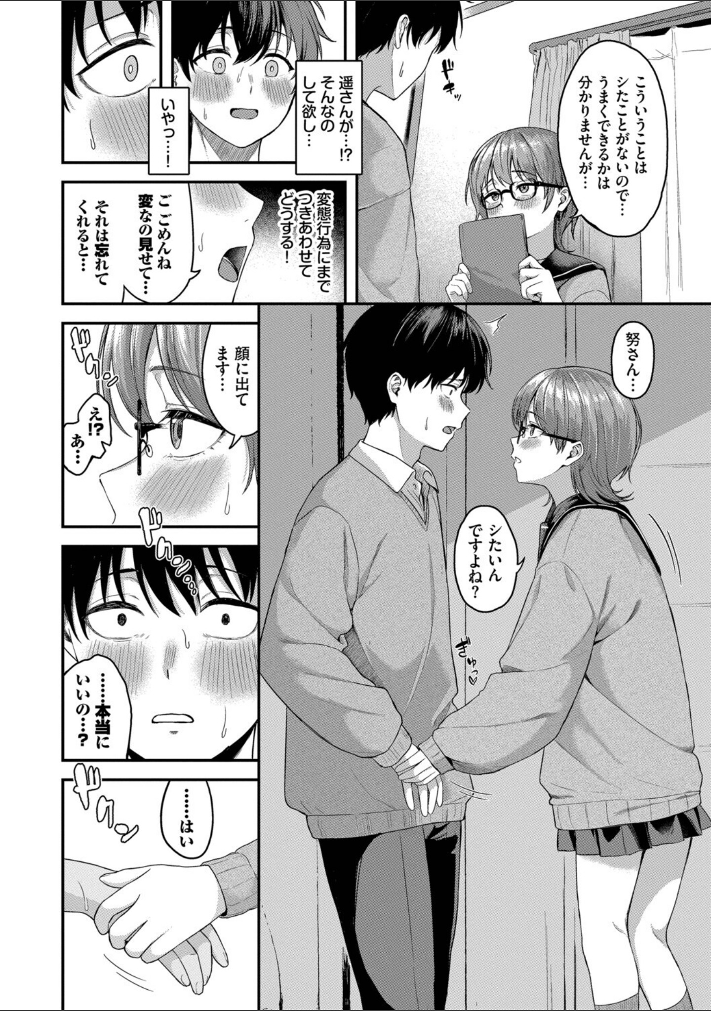 きみに堕ちる サンプル 6