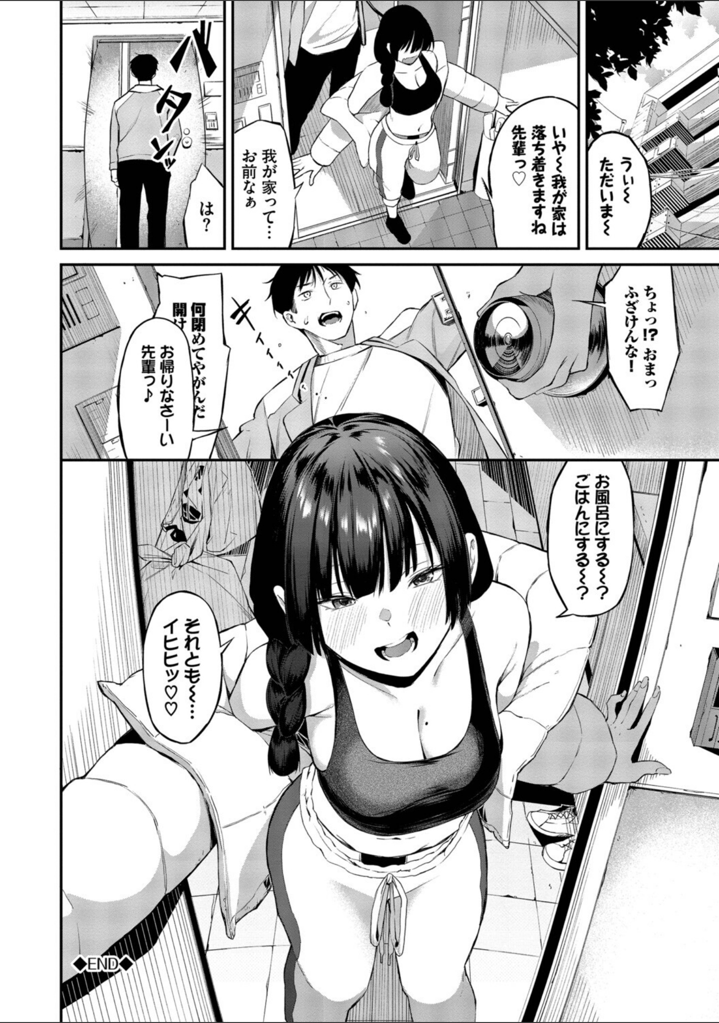 侵略系彼女（単行本） サンプル 26