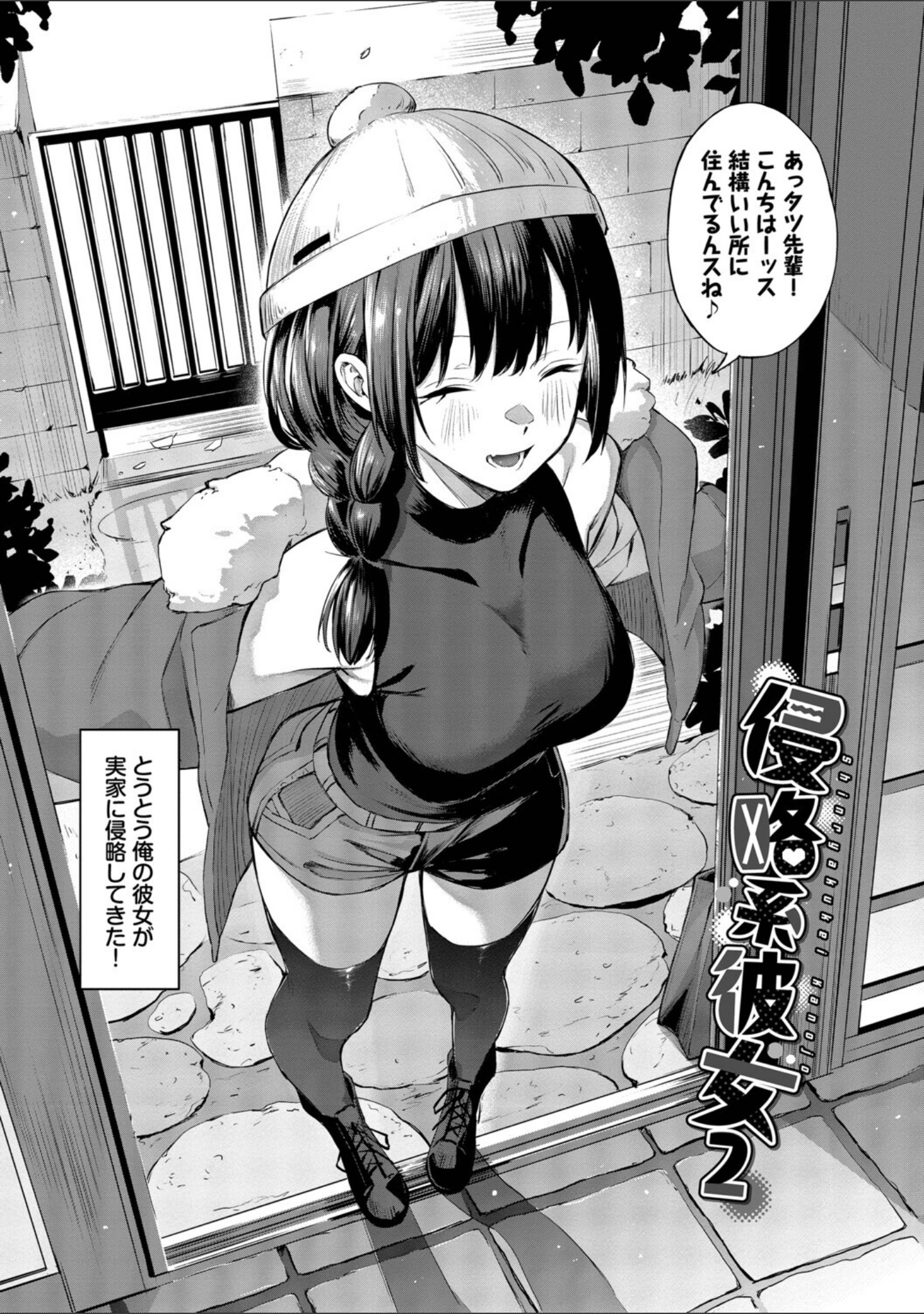侵略系彼女（単行本） サンプル 27