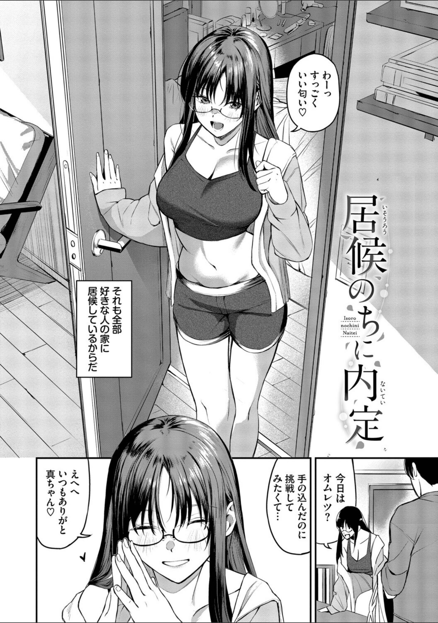 侵略系彼女（単行本） サンプル 28