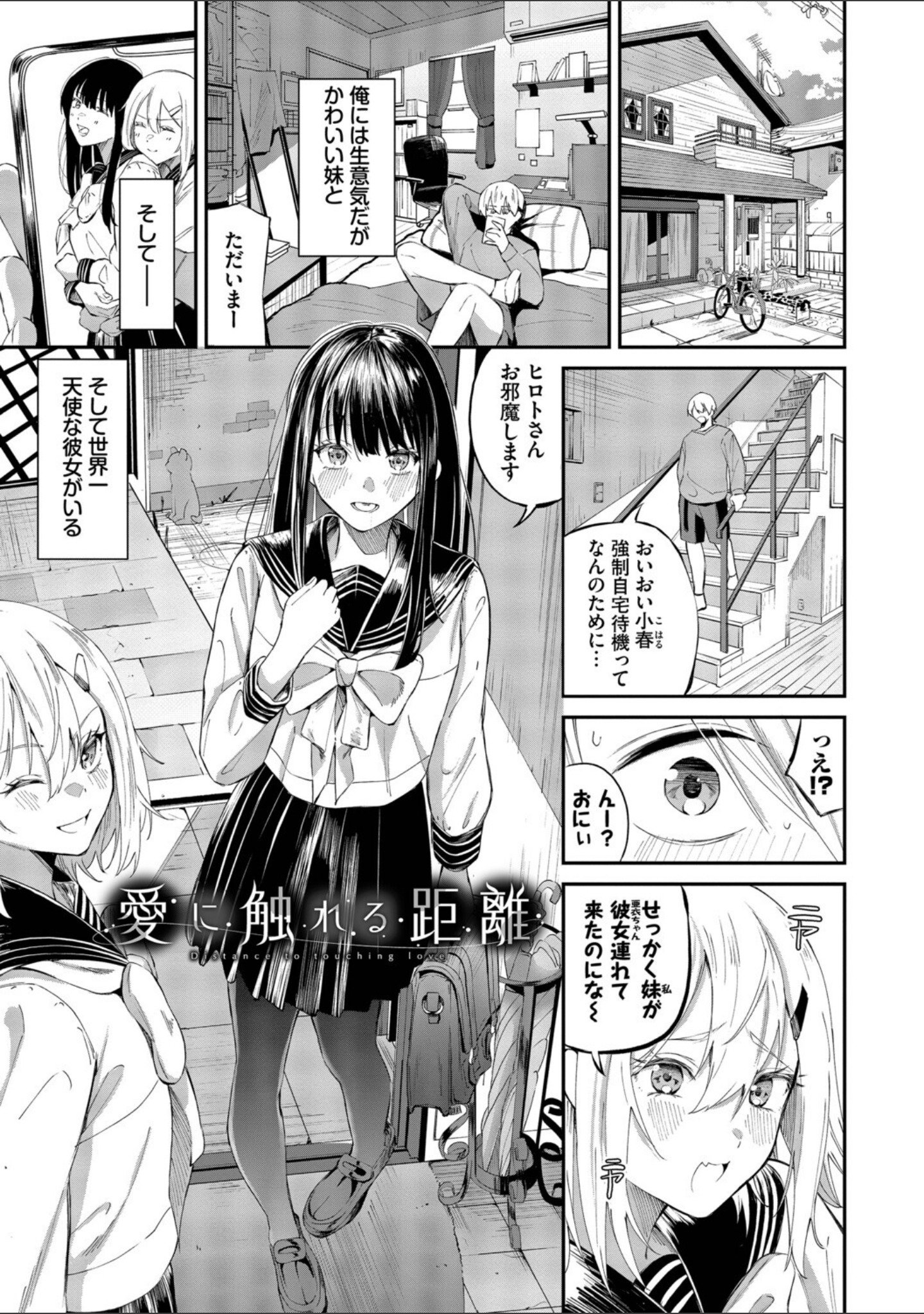侵略系彼女（単行本） サンプル 29