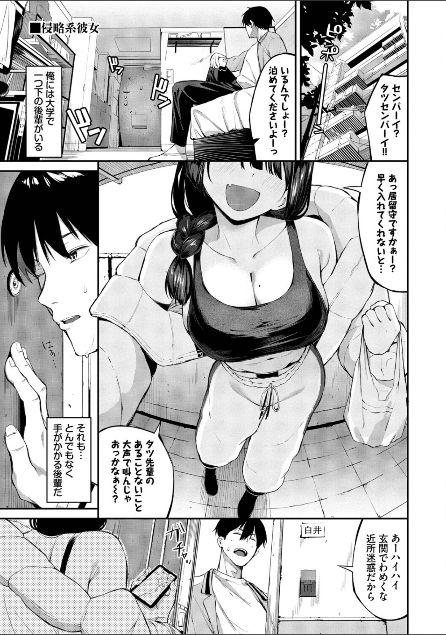 侵略系彼女（単行本） サンプル 3