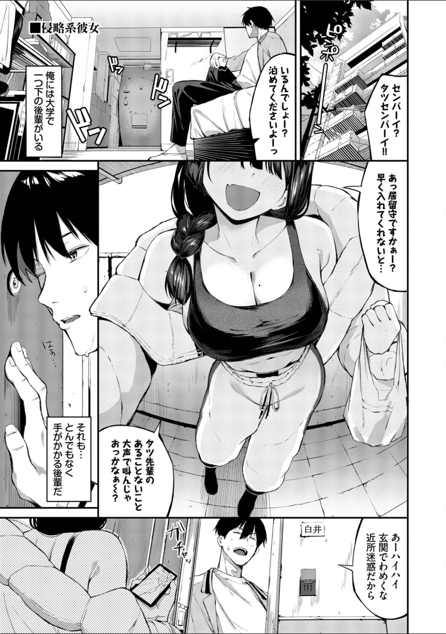「侵略系彼女（単行本）」（オジョウ） 試し読み 3ページ目