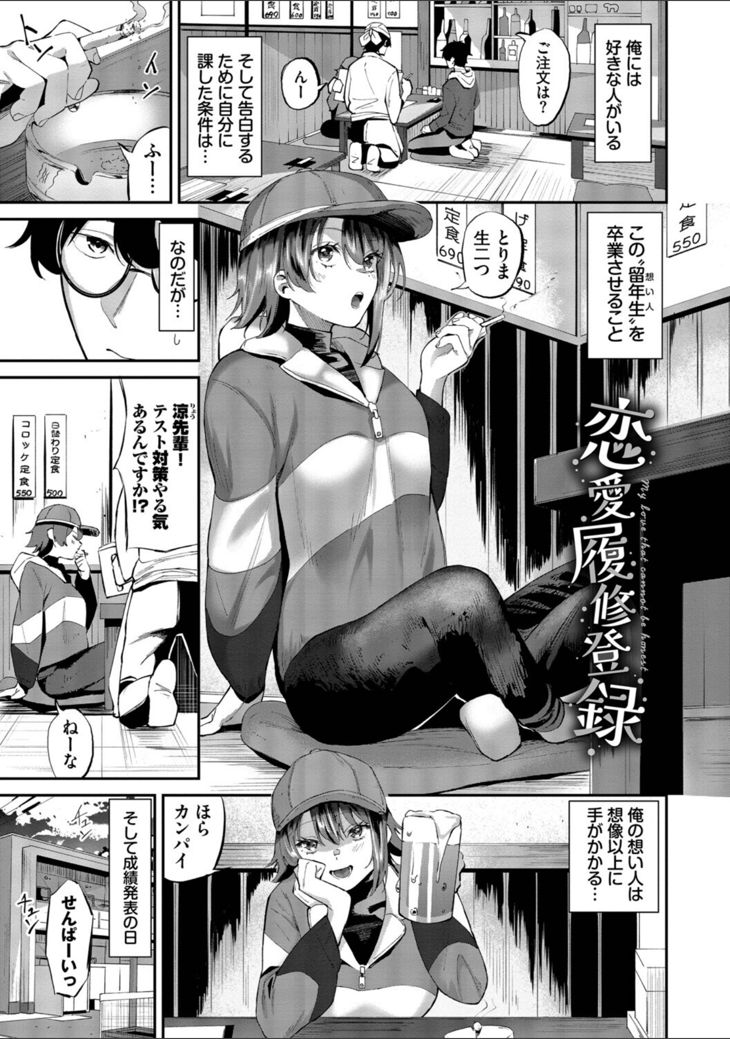 侵略系彼女（単行本） サンプル 32