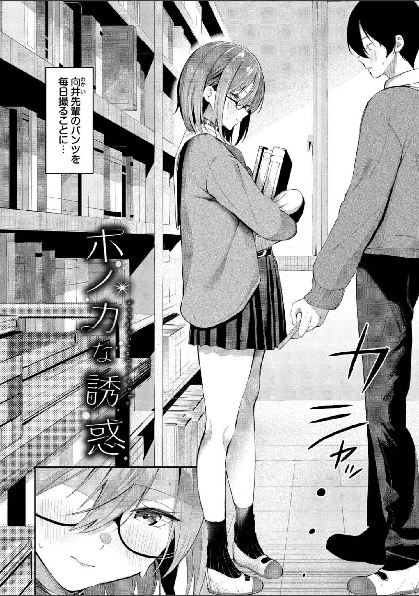 侵略系彼女（単行本） サンプル 33