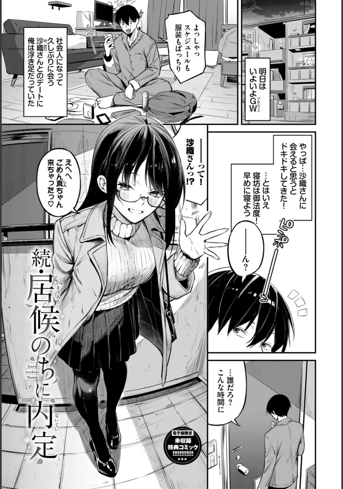 侵略系彼女（単行本） サンプル 34