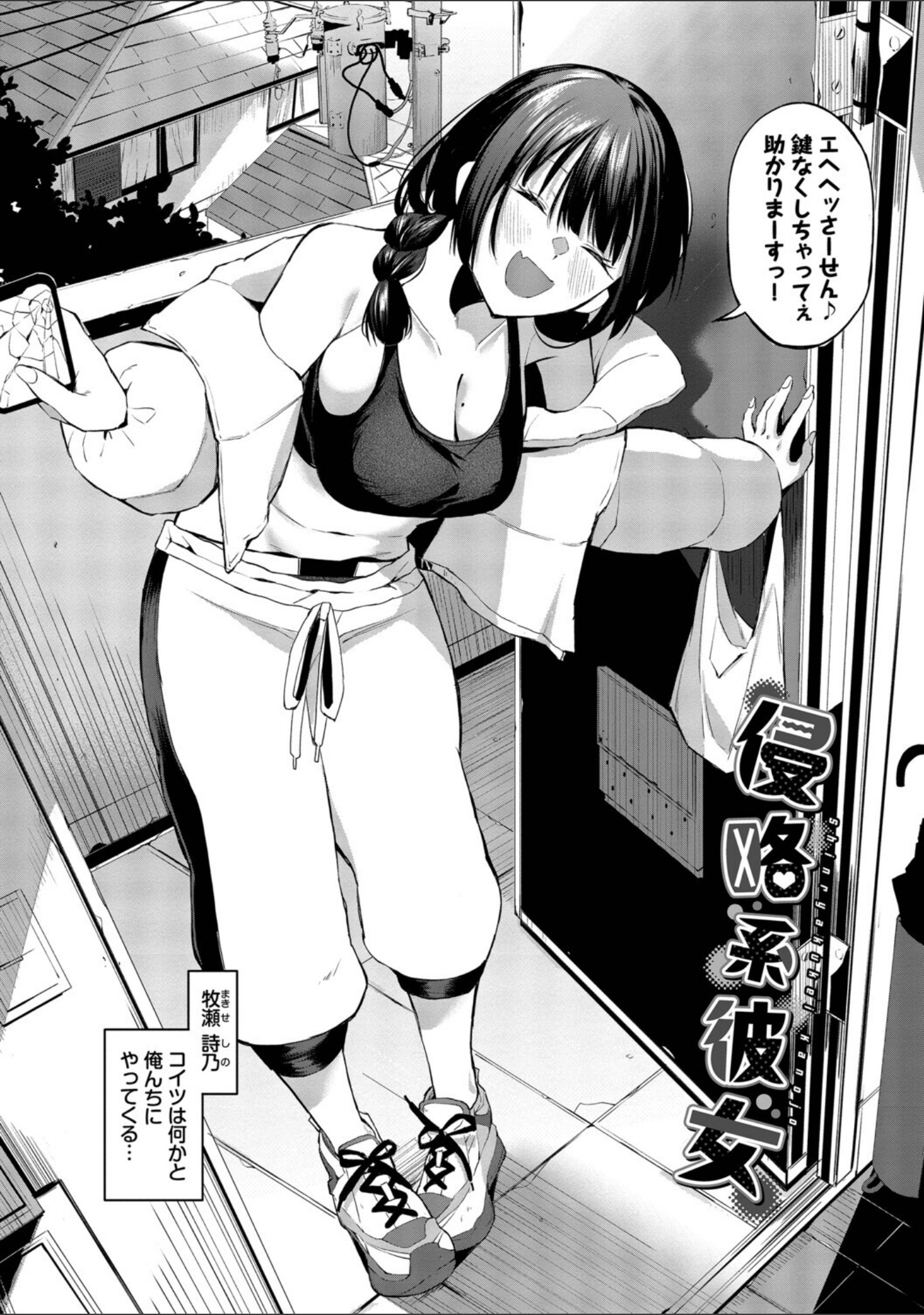 侵略系彼女（単行本） サンプル 4