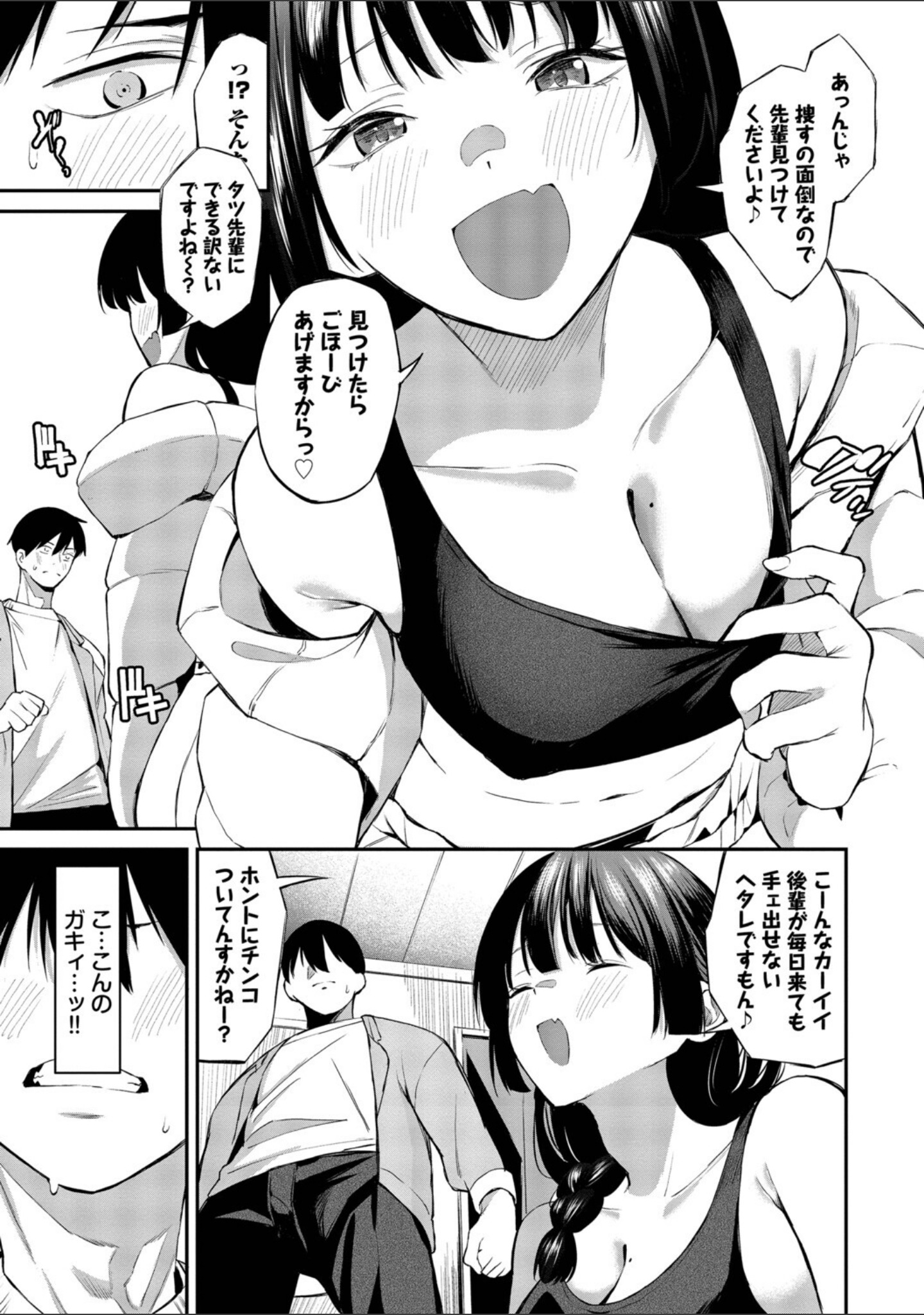 侵略系彼女（単行本） サンプル 7