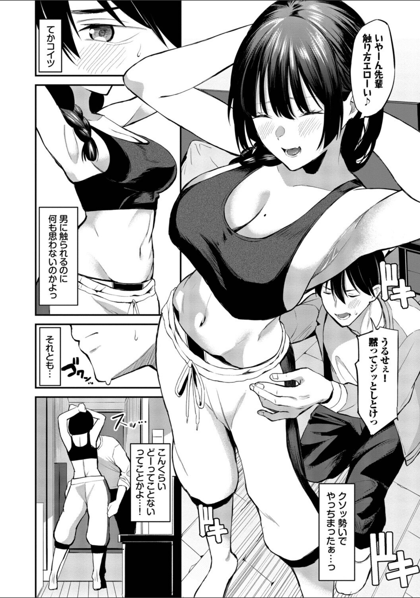 侵略系彼女（単行本） サンプル 8