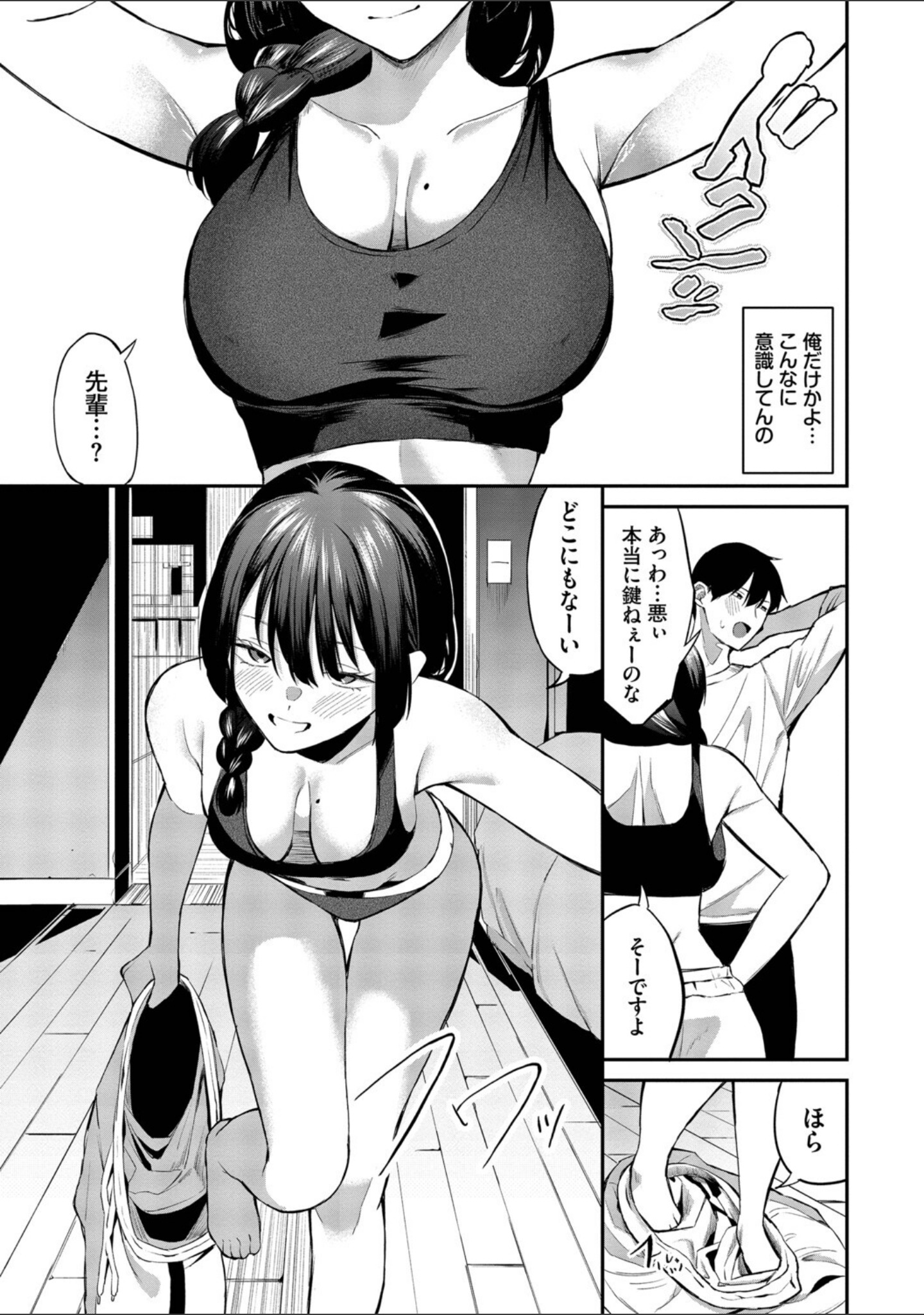 侵略系彼女（単行本） サンプル 9