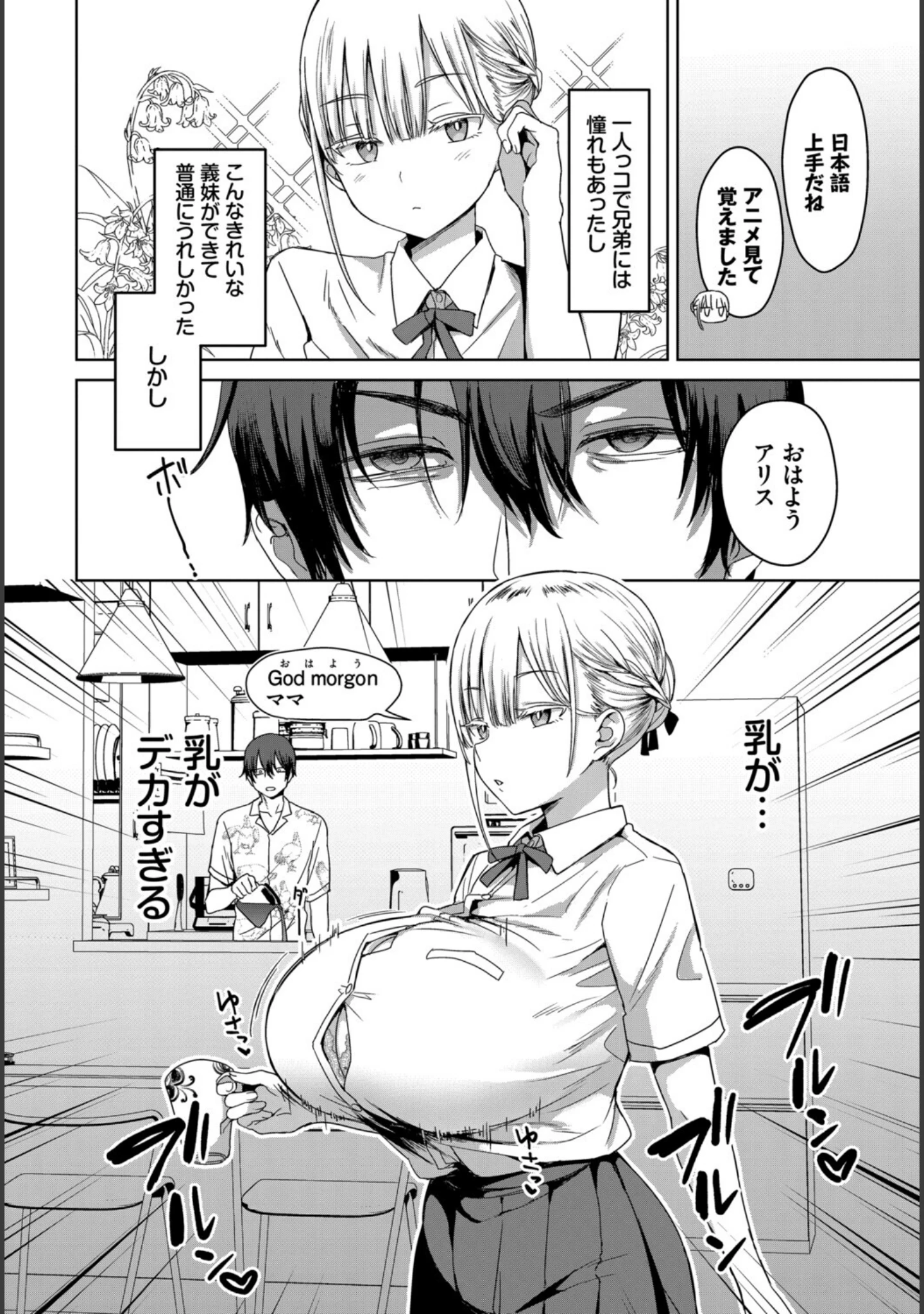 「フェチズム VOL.42〜デカパイ編〜」（チョチョミ） 試し読み 4ページ目