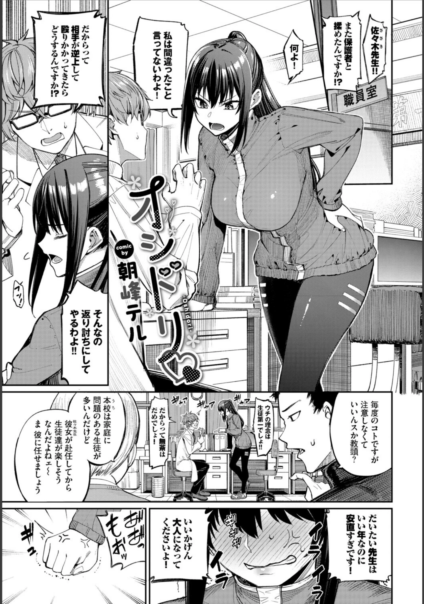 「フェチズム VOL.42〜デカパイ編〜」（チョチョミ） 試し読み 7ページ目