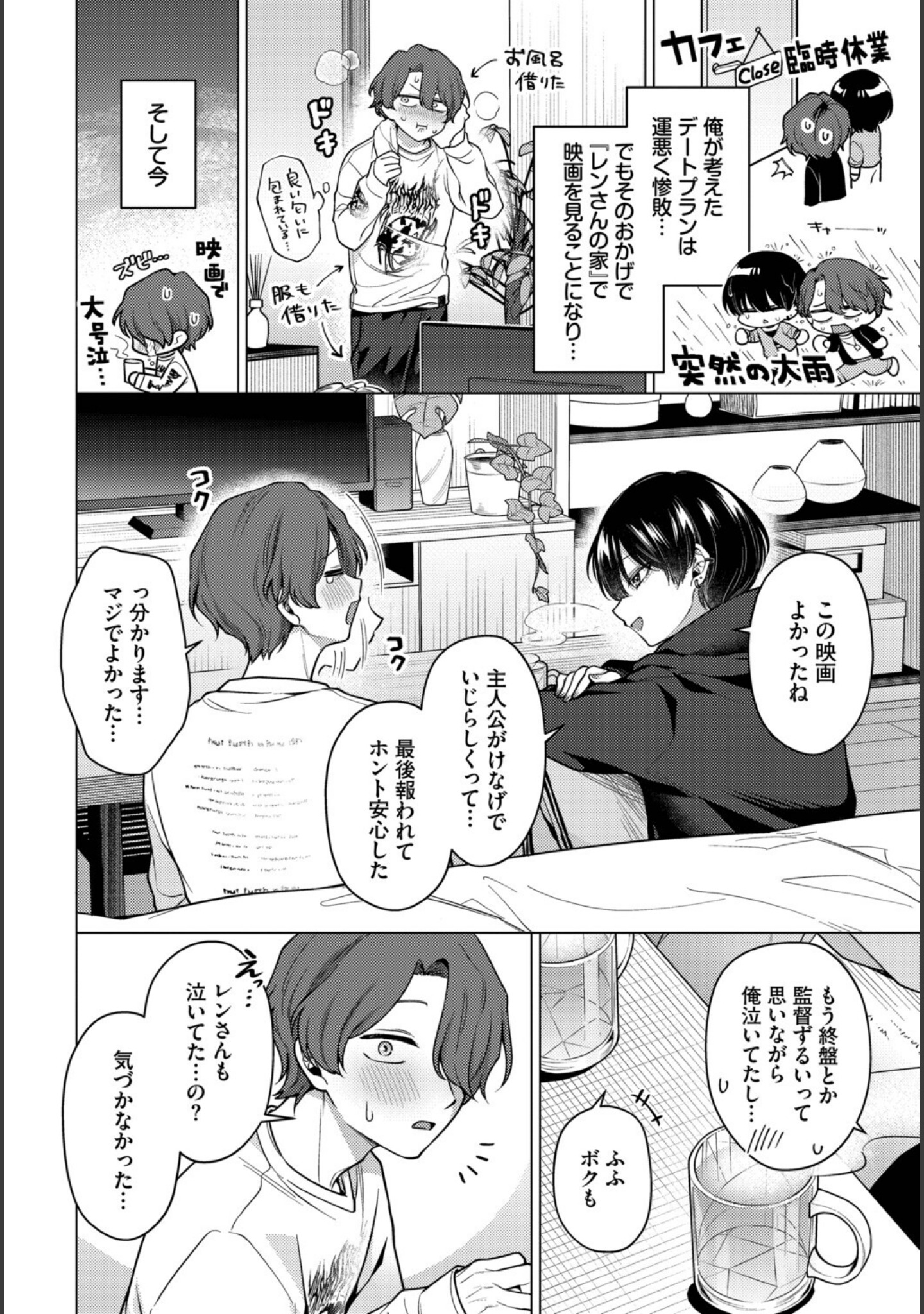ノット・ボーイ・ミーツ・ガール（単話） サンプル 2