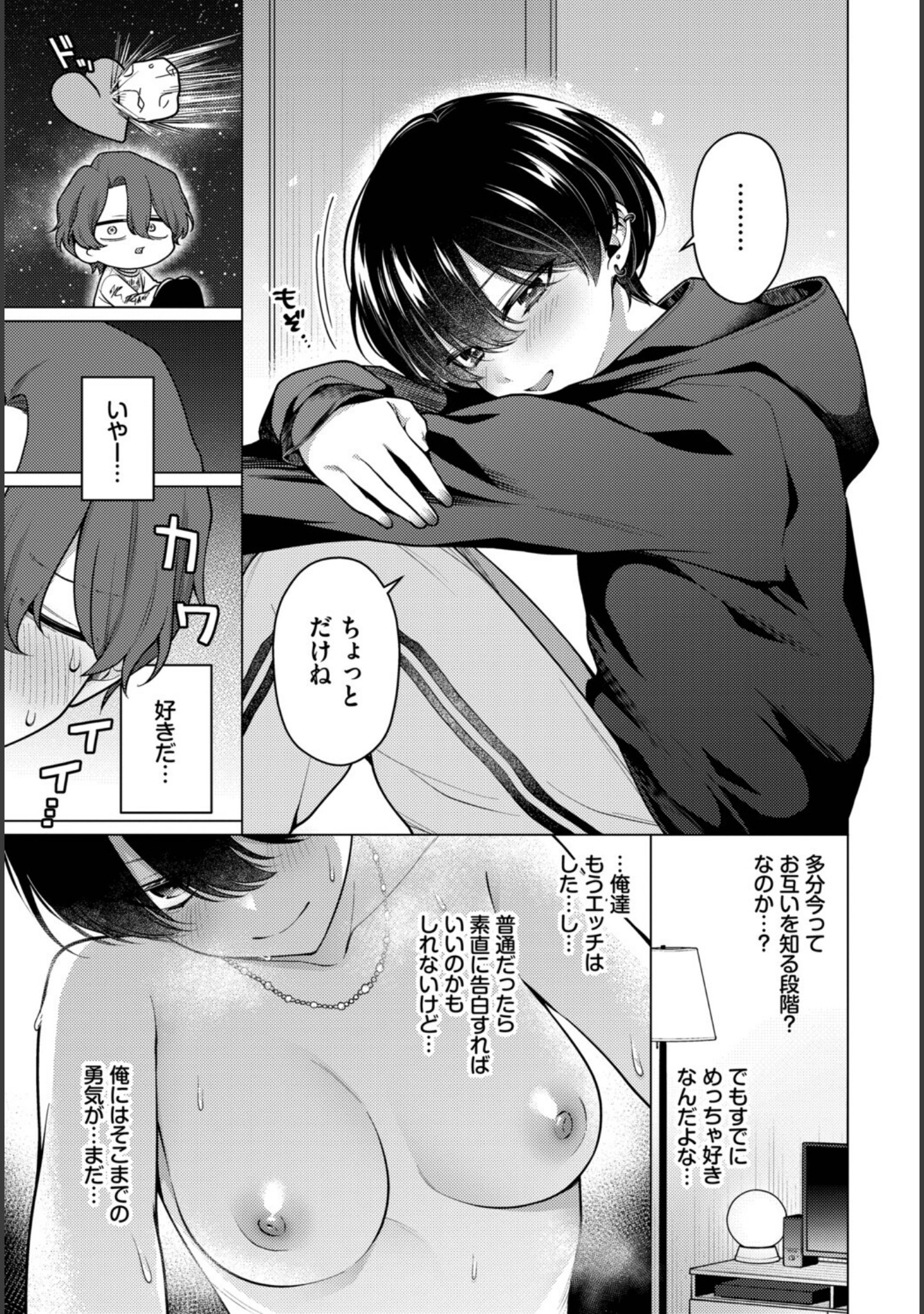 ノット・ボーイ・ミーツ・ガール（単話） サンプル 3