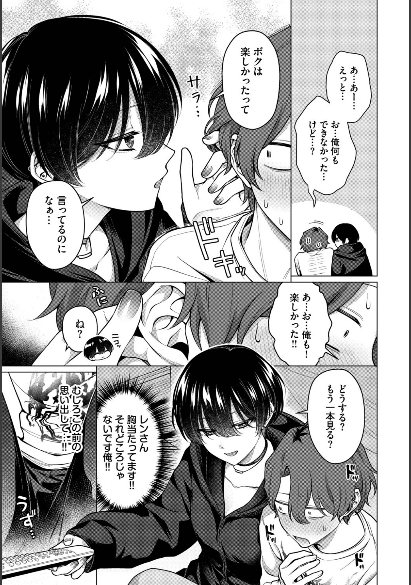ノット・ボーイ・ミーツ・ガール（単話） サンプル 5
