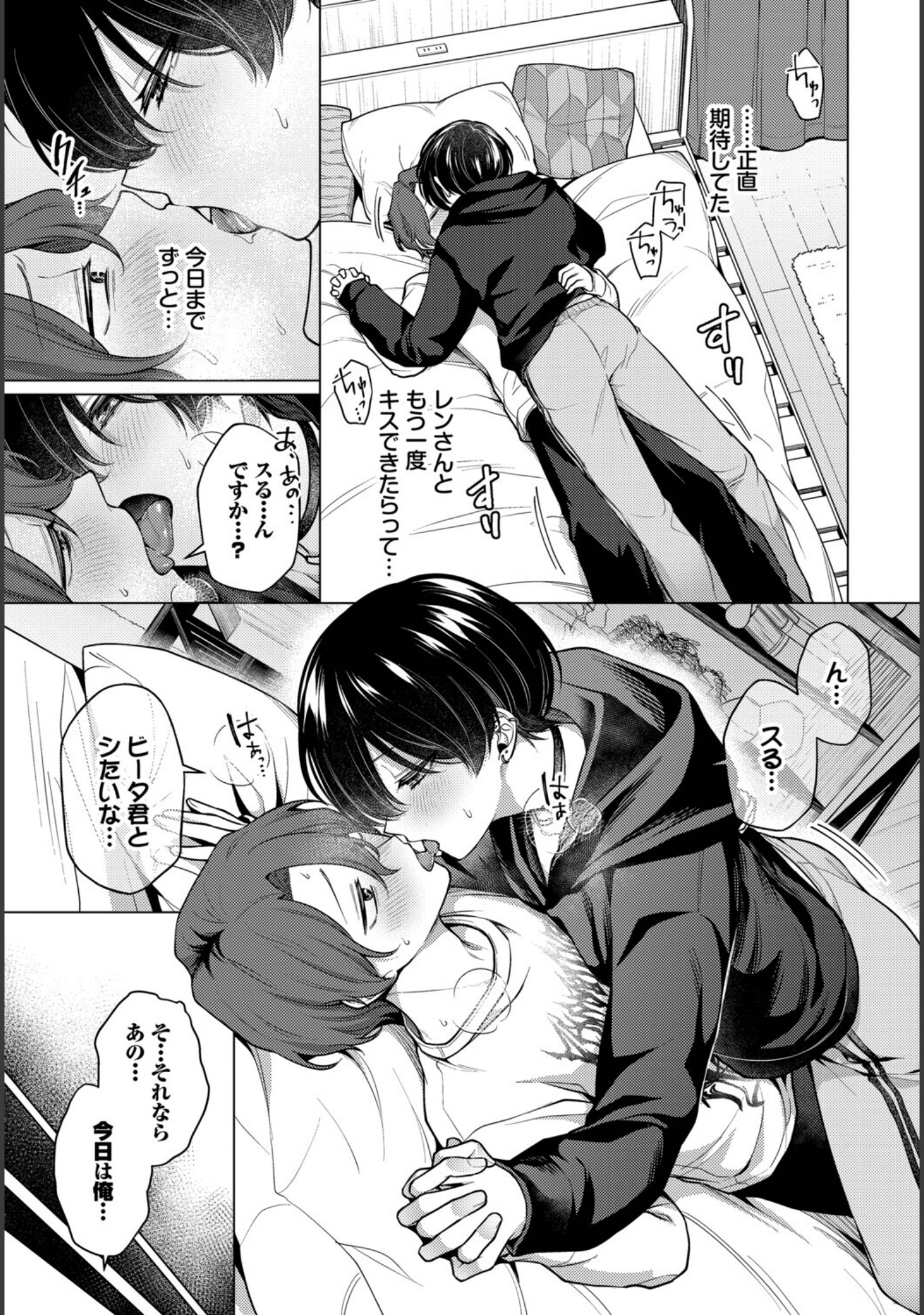 ノット・ボーイ・ミーツ・ガール（単話） サンプル 7