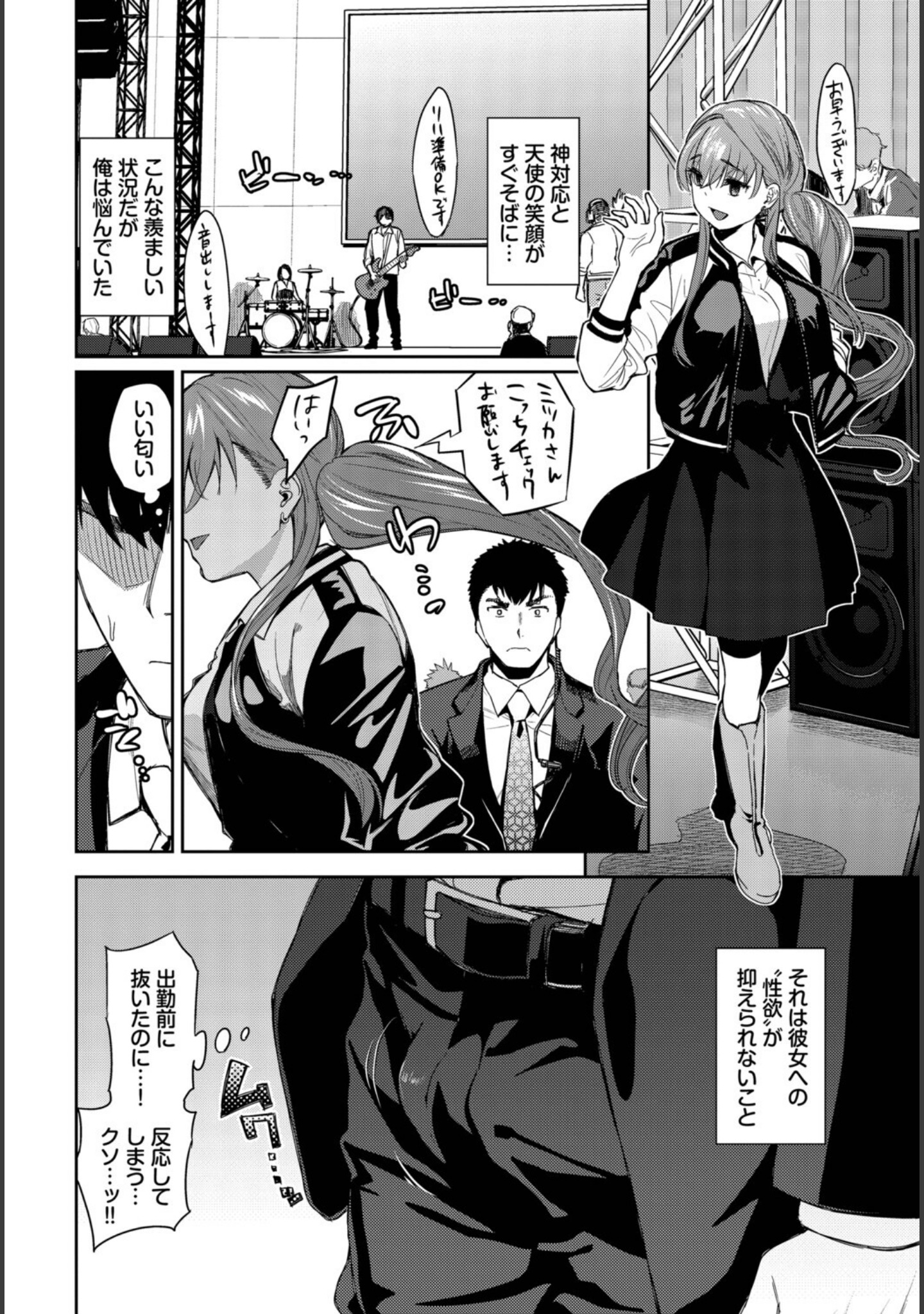 推しのおねだり（単話） サンプル 2
