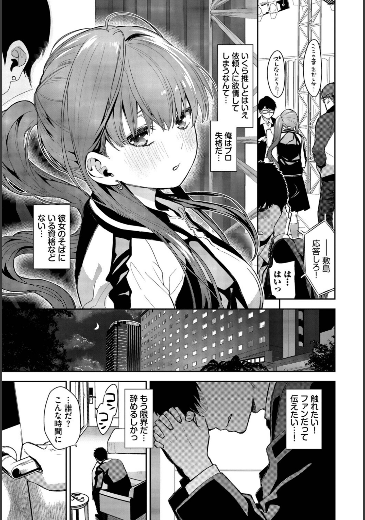 推しのおねだり（単話） サンプル 3