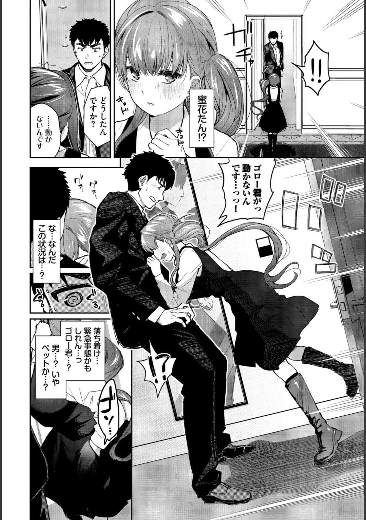 推しのおねだり（単話） サンプル 4