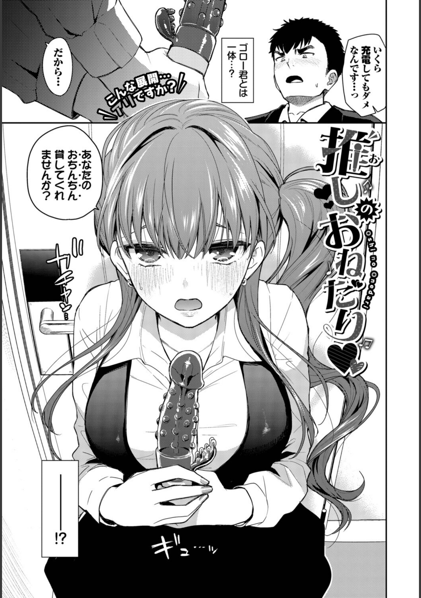 推しのおねだり（単話） サンプル 5