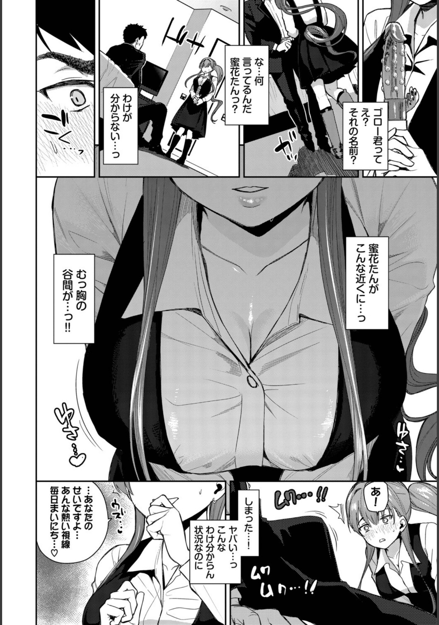 推しのおねだり（単話） サンプル 6