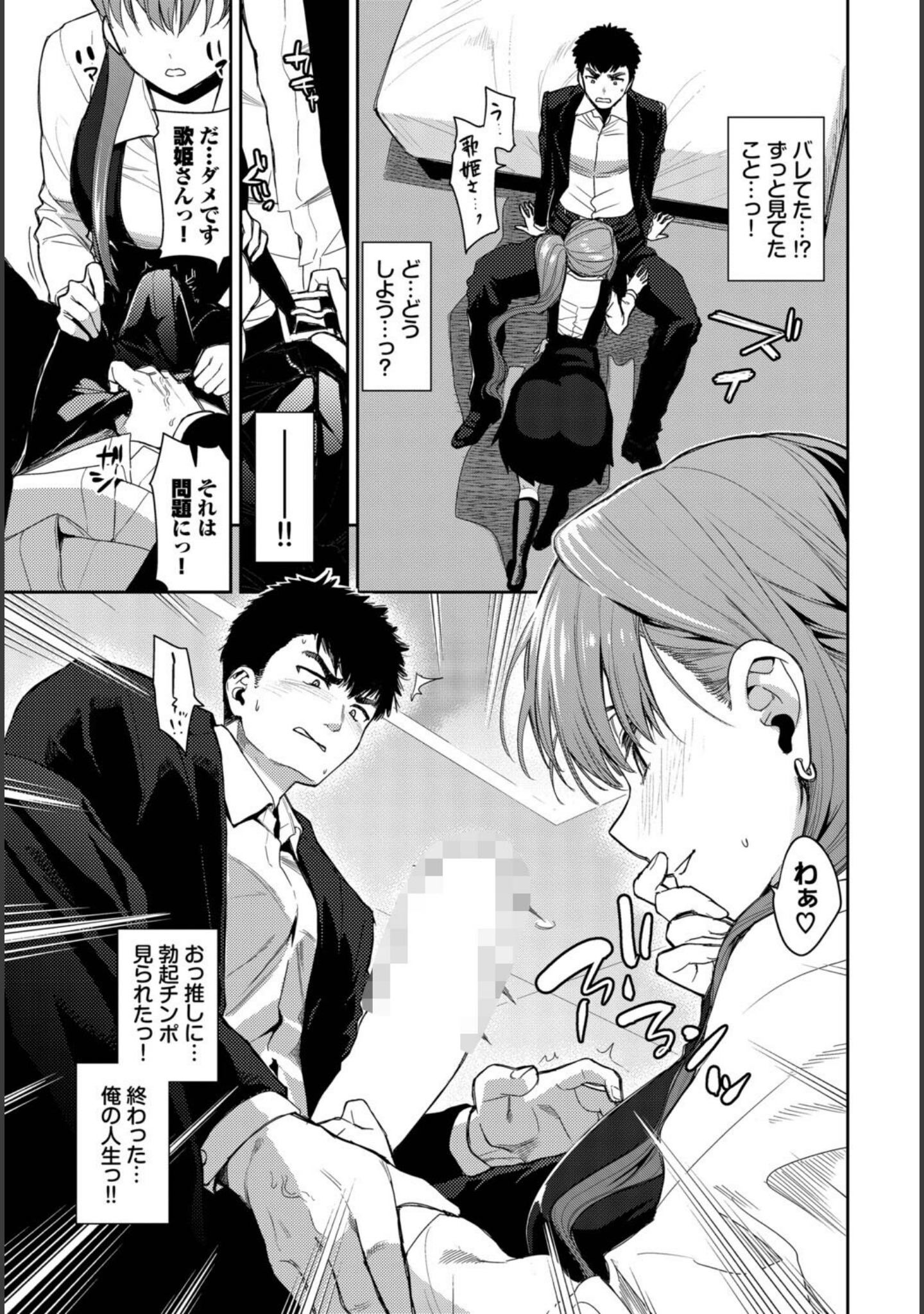 推しのおねだり（単話） サンプル 7