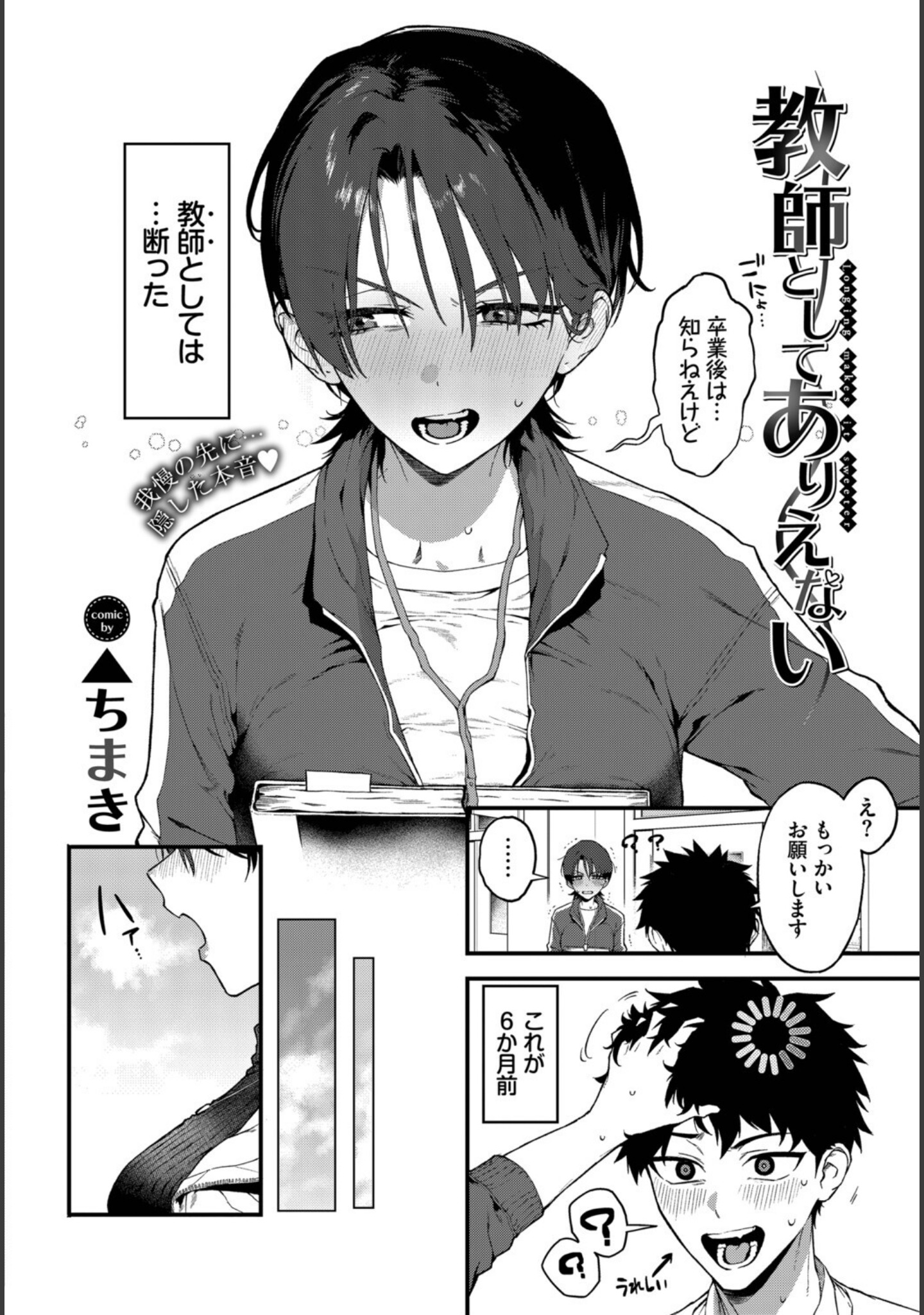 教師としてありえない（単話） サンプル 2