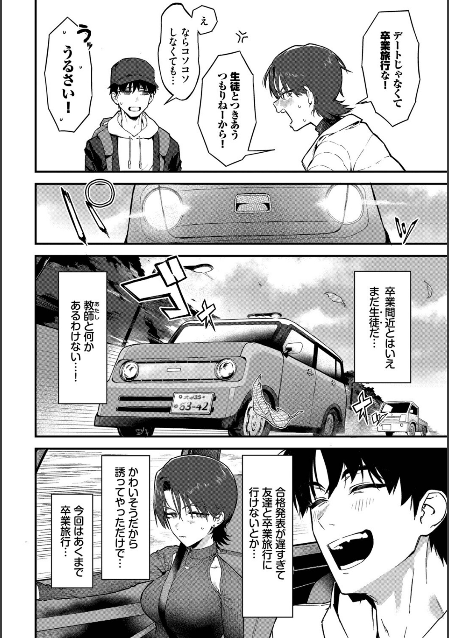 教師としてありえない（単話） サンプル 4