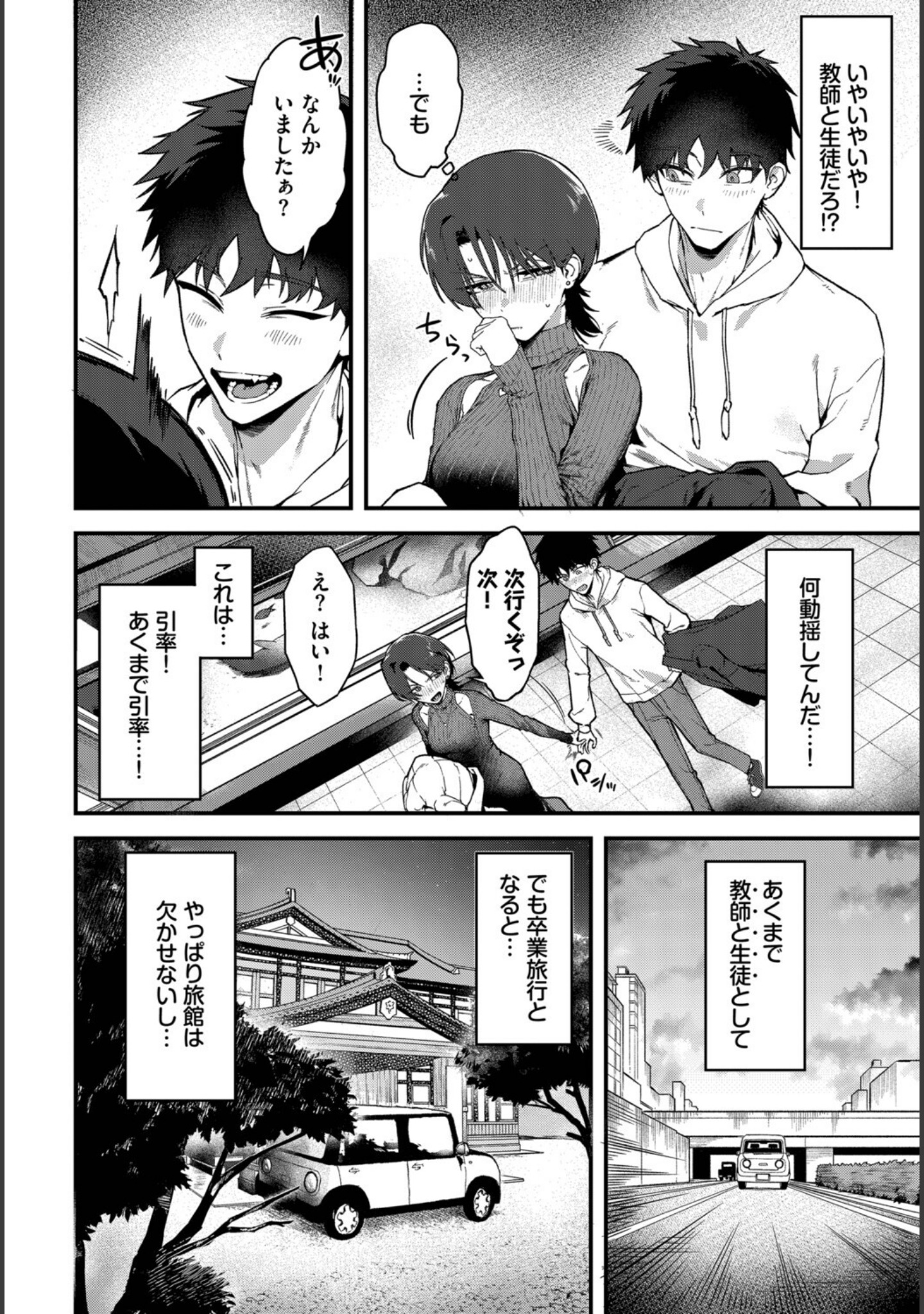 教師としてありえない（単話） サンプル 6