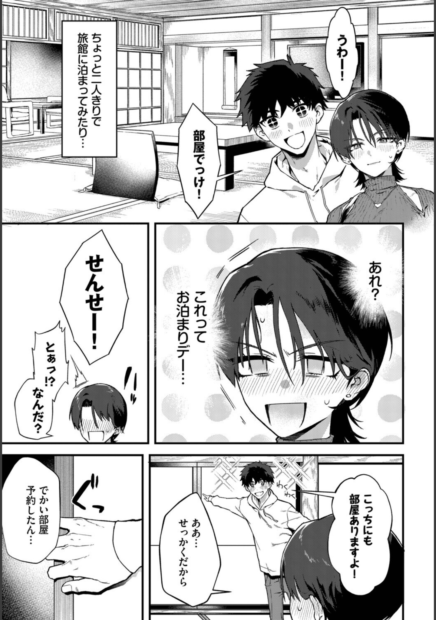 教師としてありえない（単話） サンプル 7