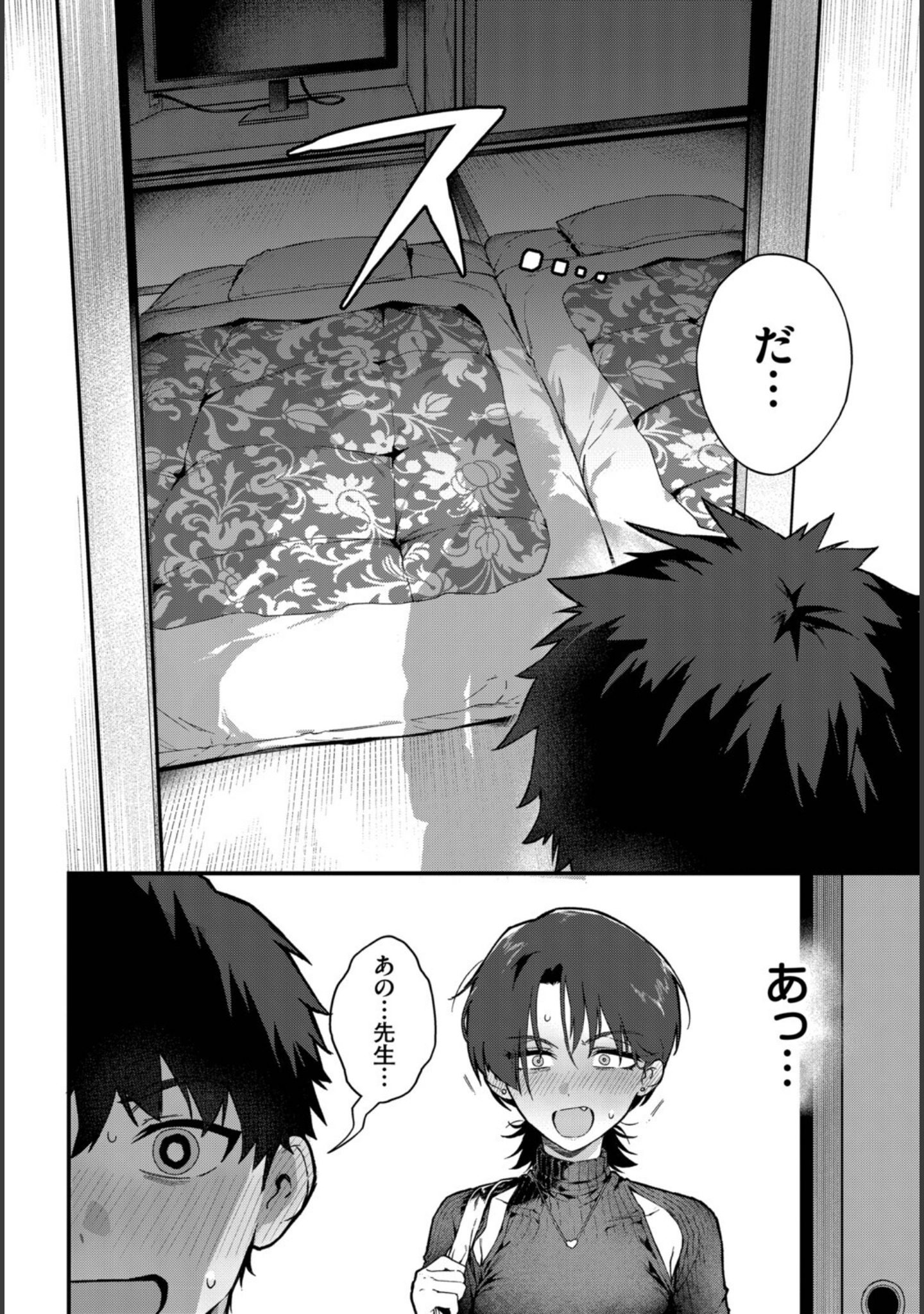 教師としてありえない（単話） サンプル 8