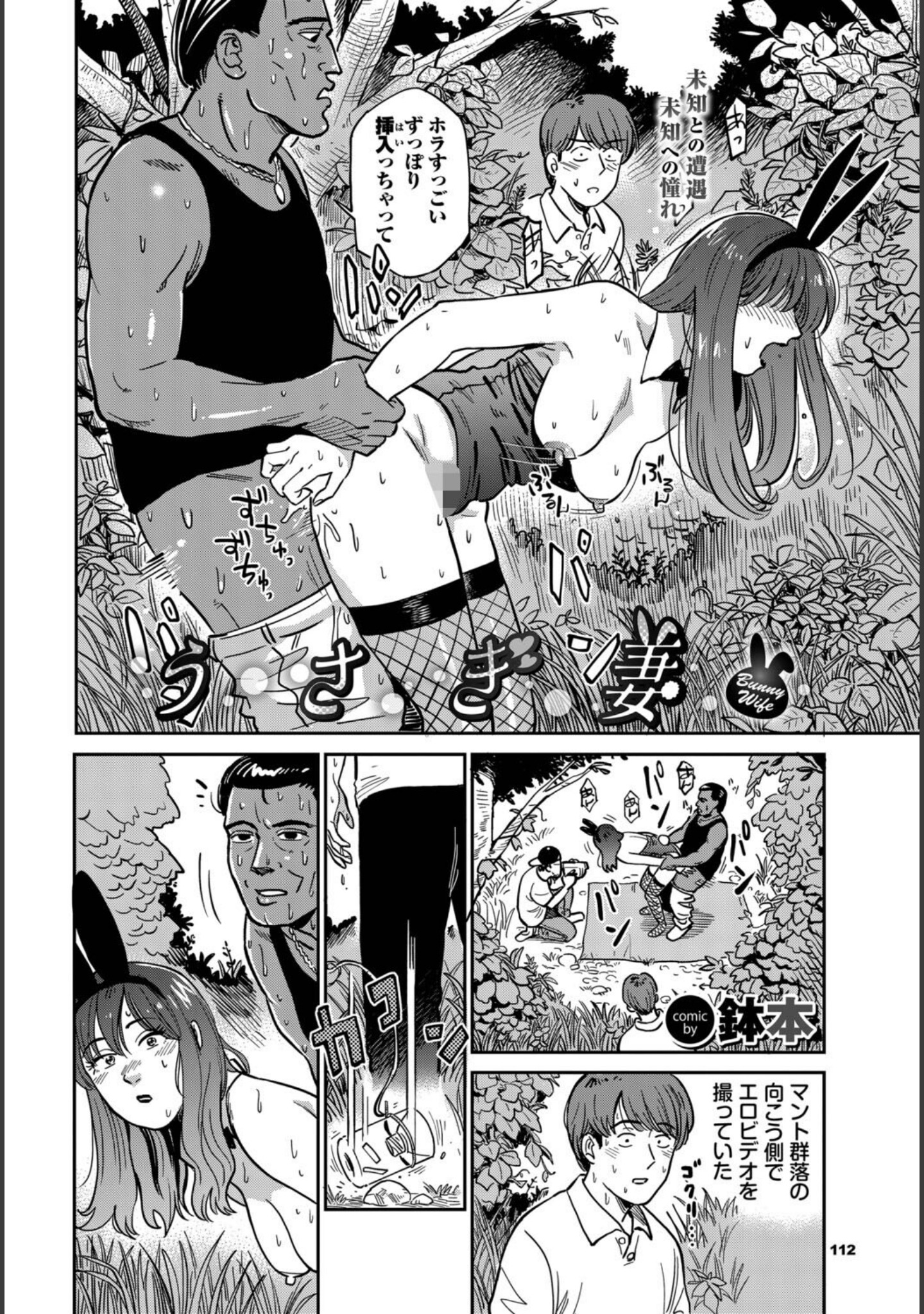 うさぎ妻（単話） サンプル 2