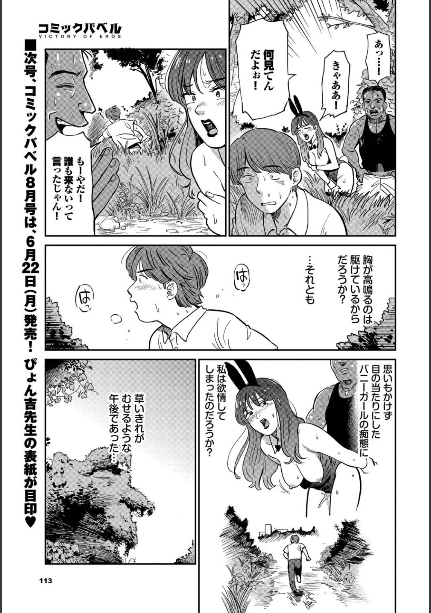 うさぎ妻（単話） サンプル 3