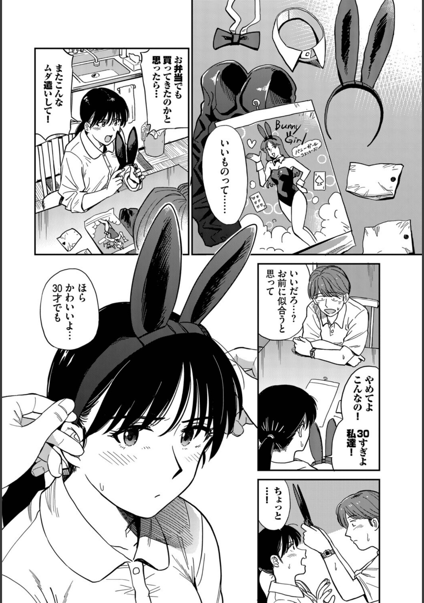 うさぎ妻（単話） サンプル 6