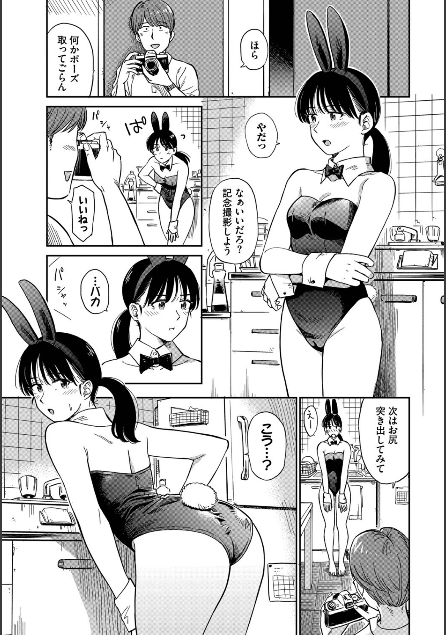 うさぎ妻（単話） サンプル 7
