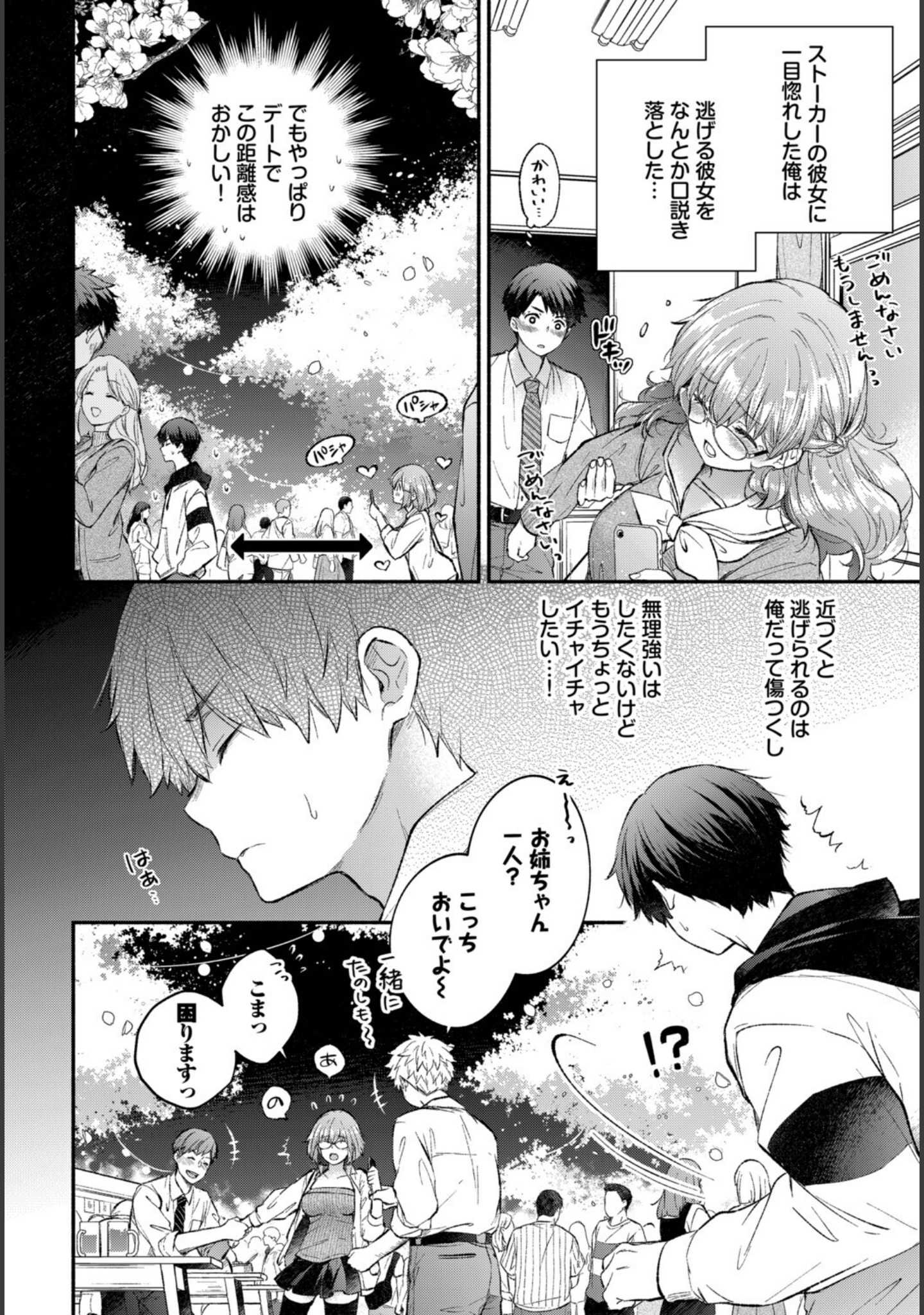 逃げ腰カノジョ（単話） サンプル 2