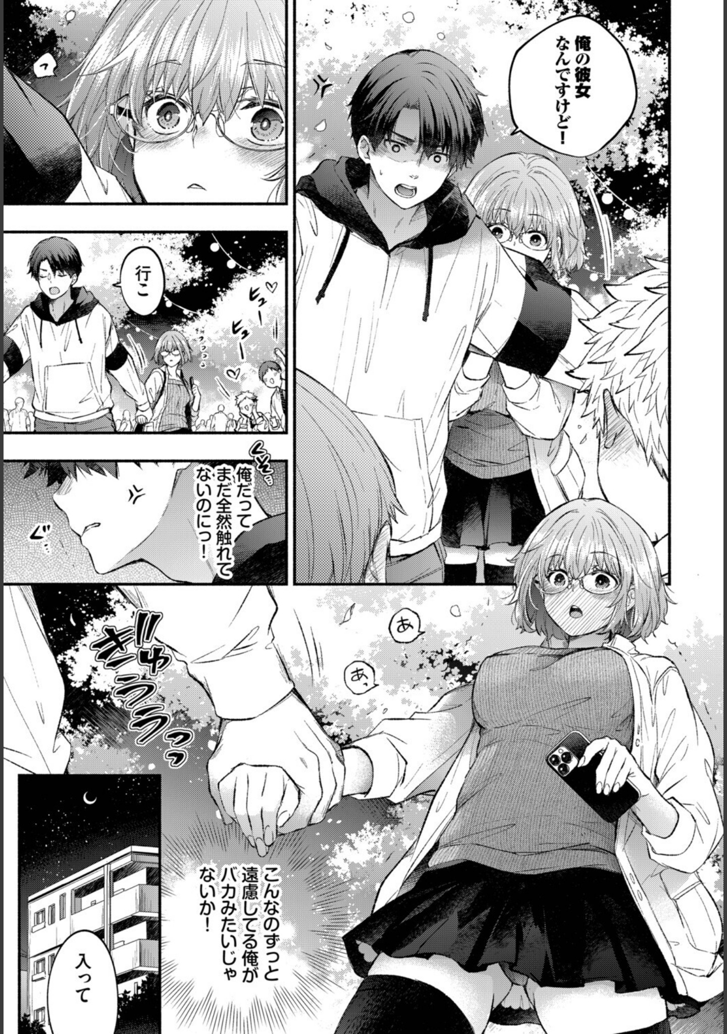 逃げ腰カノジョ（単話） サンプル 3