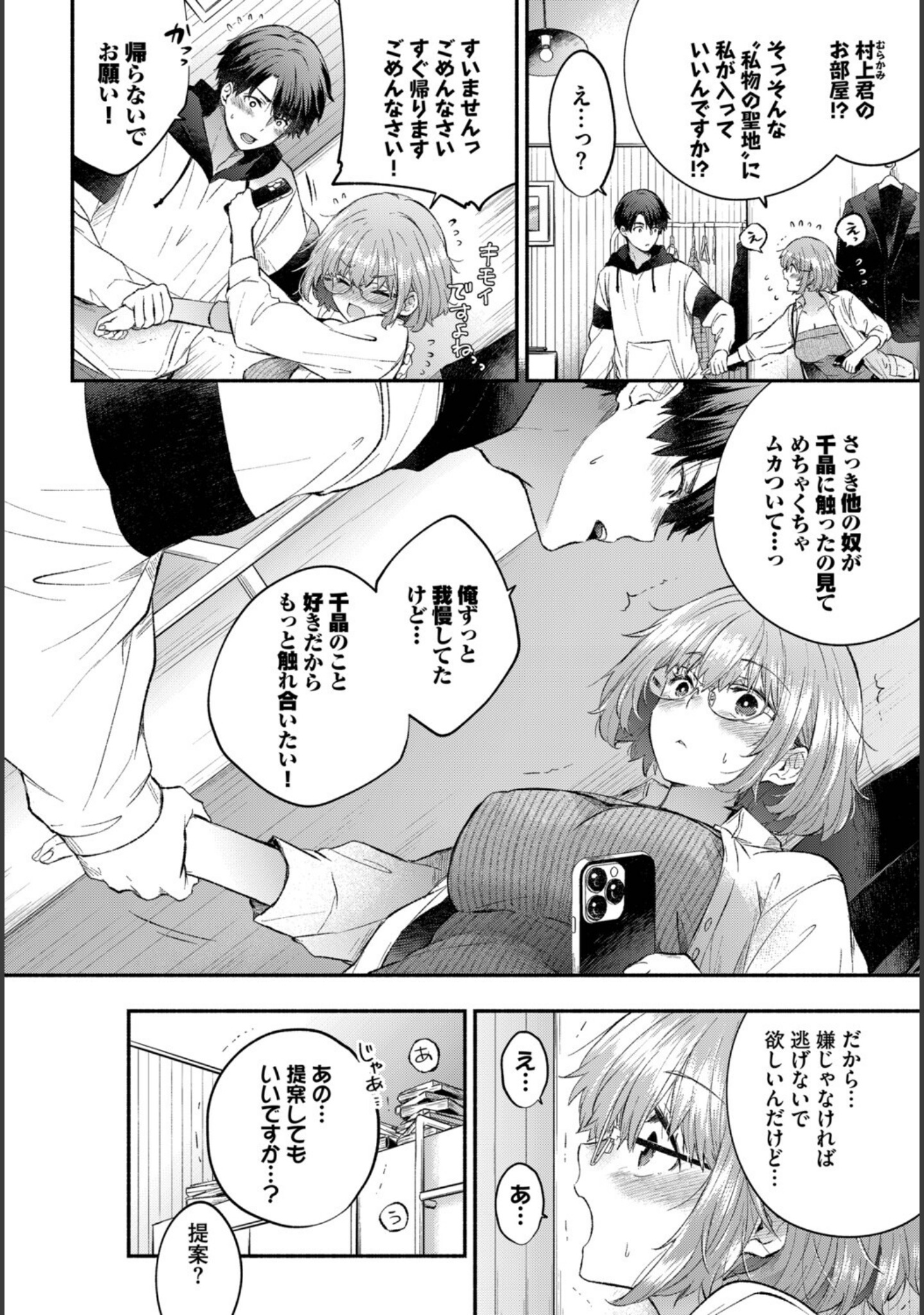 逃げ腰カノジョ（単話） サンプル 4