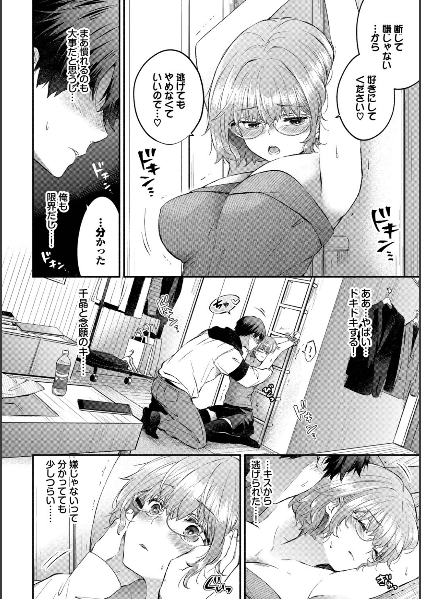 逃げ腰カノジョ（単話） サンプル 6