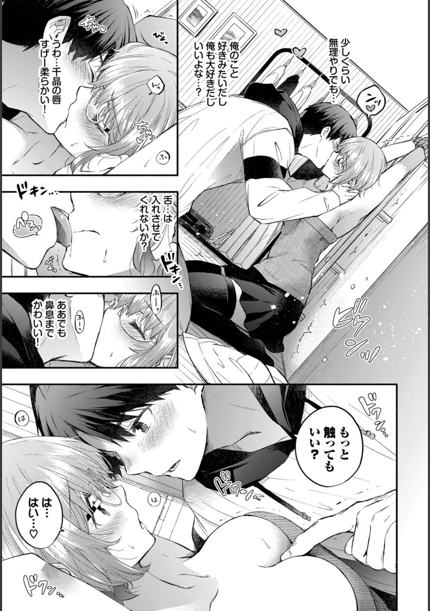 逃げ腰カノジョ（単話） サンプル 7