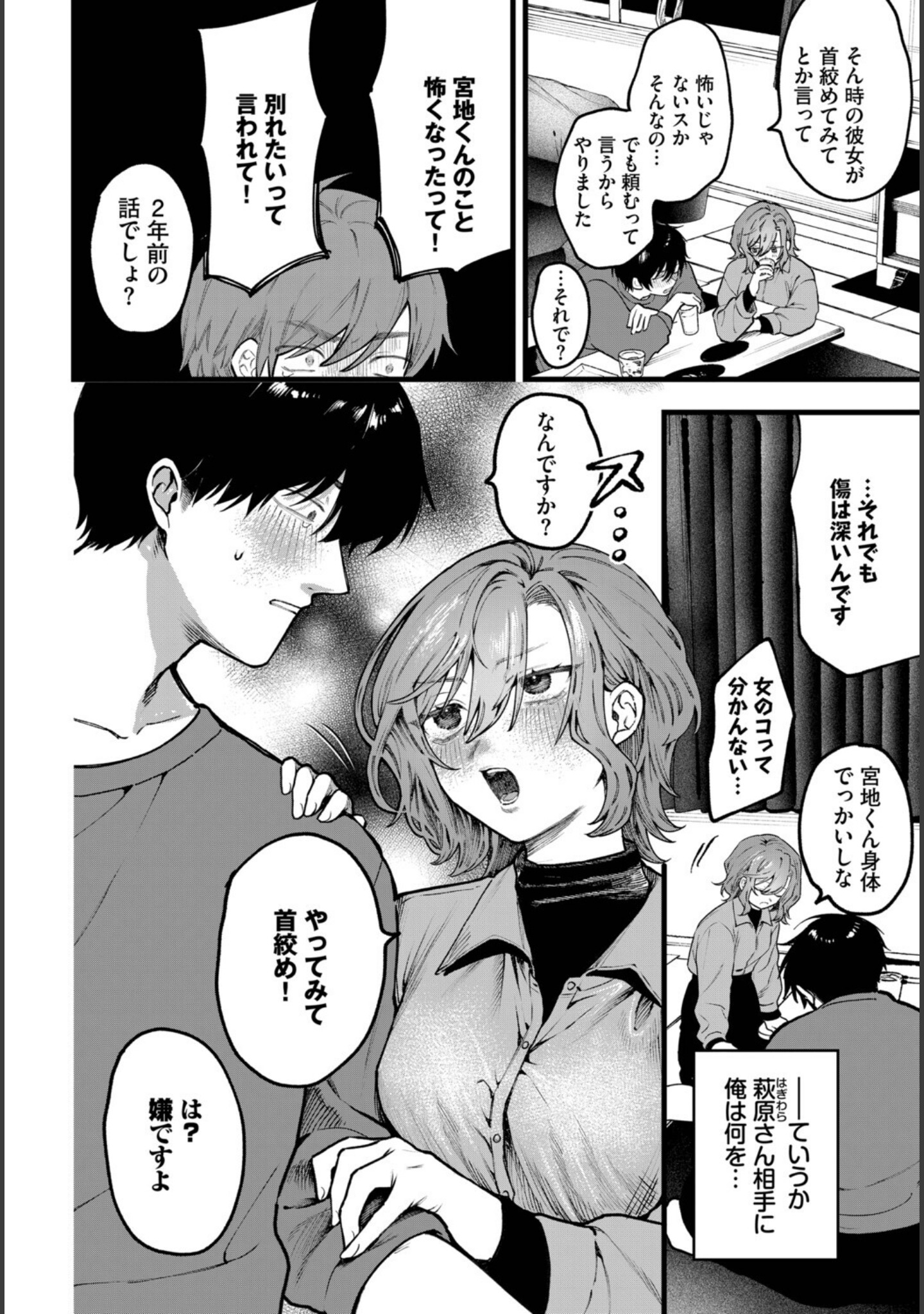 ちょっとした出来心（単話） サンプル 2