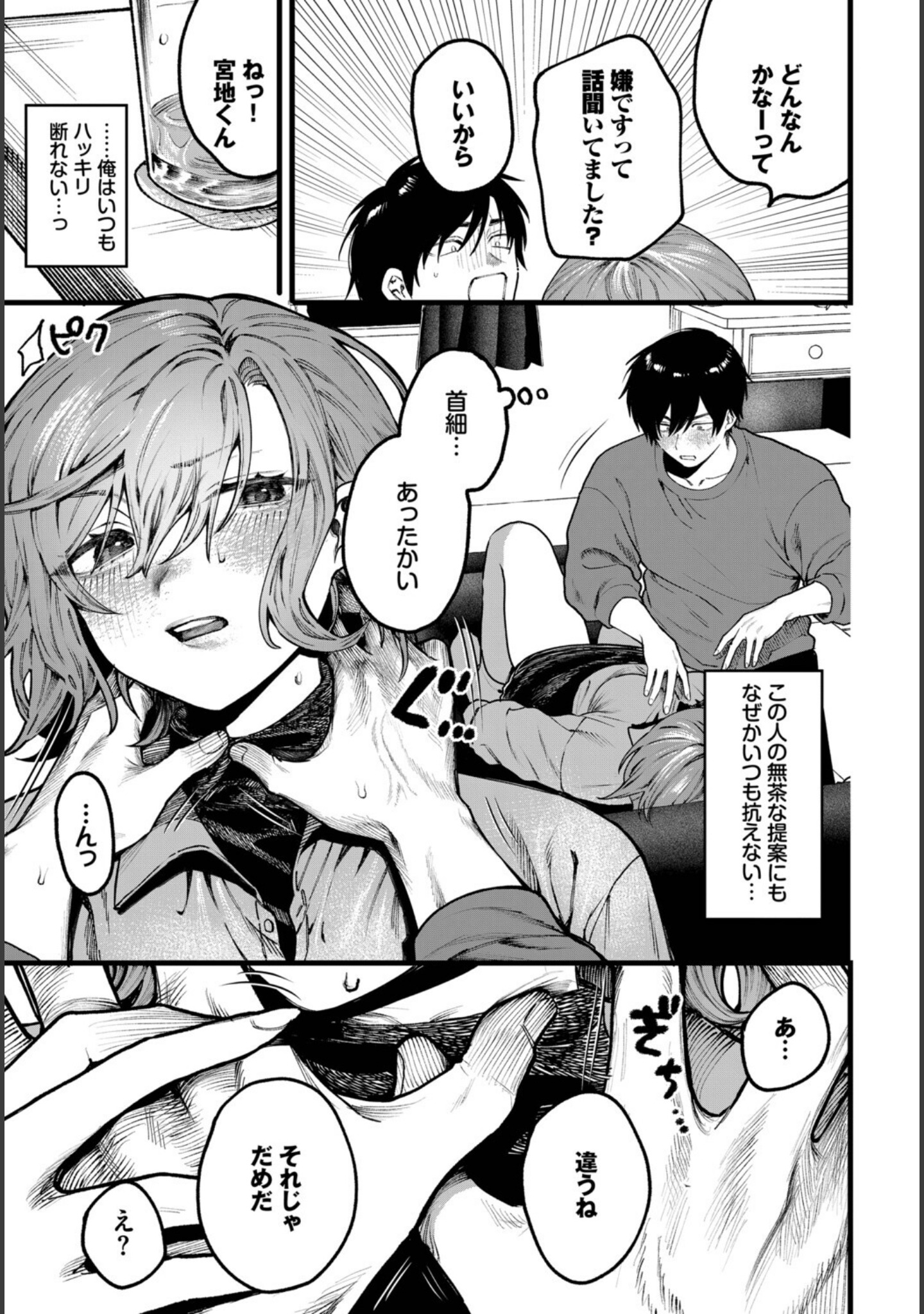 ちょっとした出来心（単話） サンプル 3