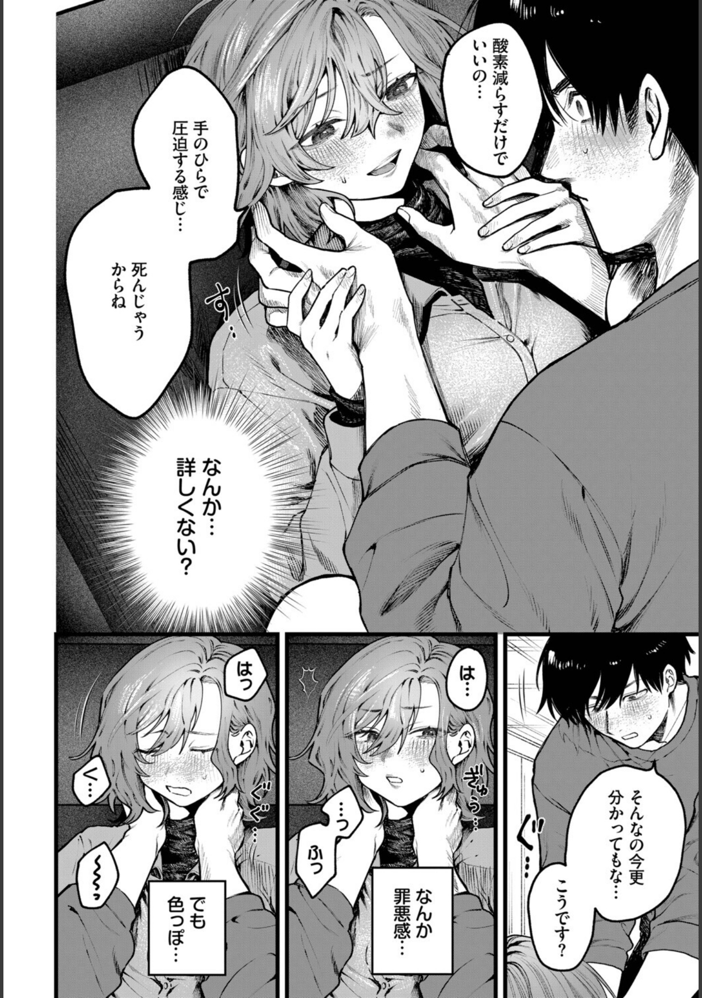 ちょっとした出来心（単話） サンプル 4