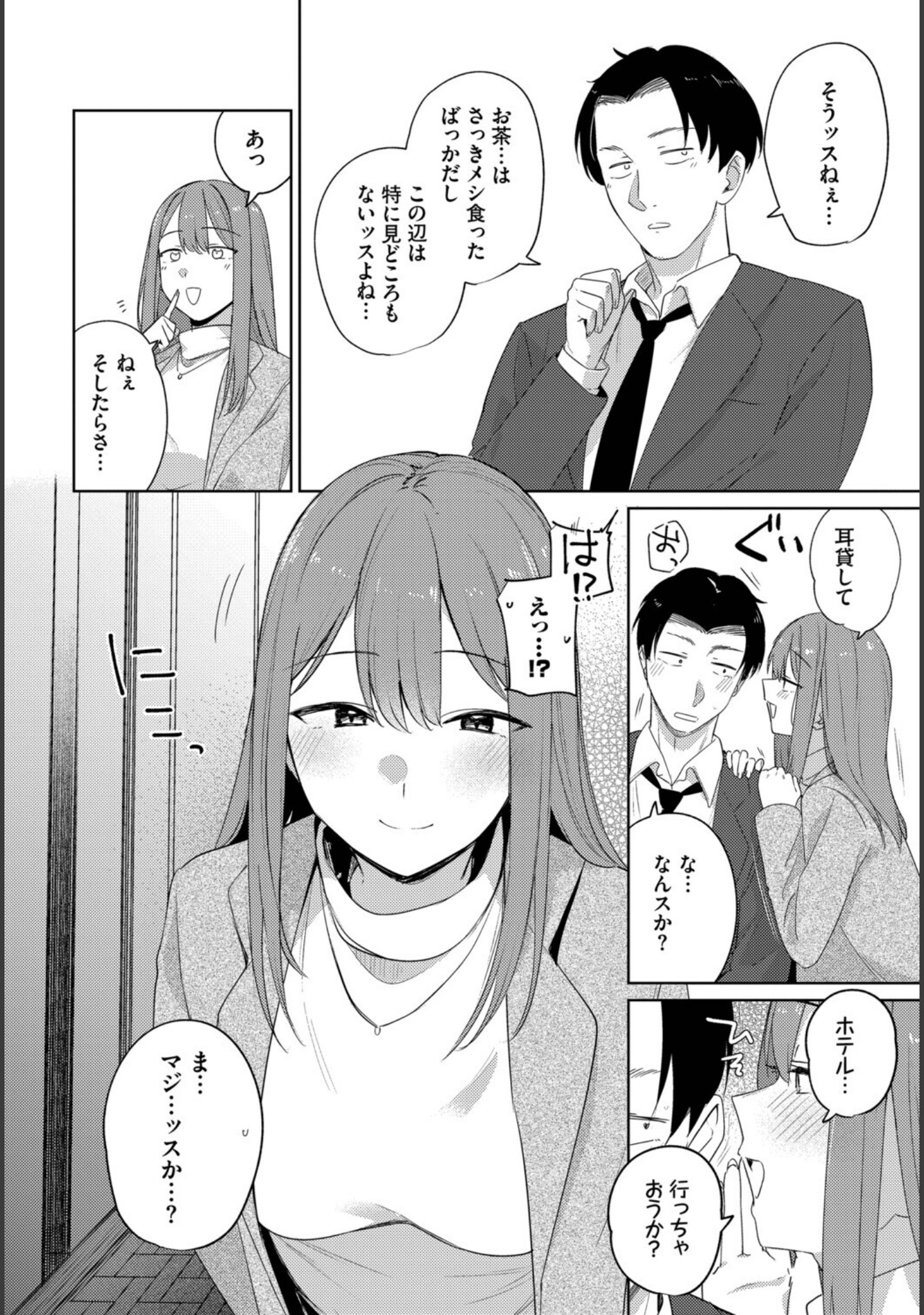 このあとどうする？（単話） サンプル 2