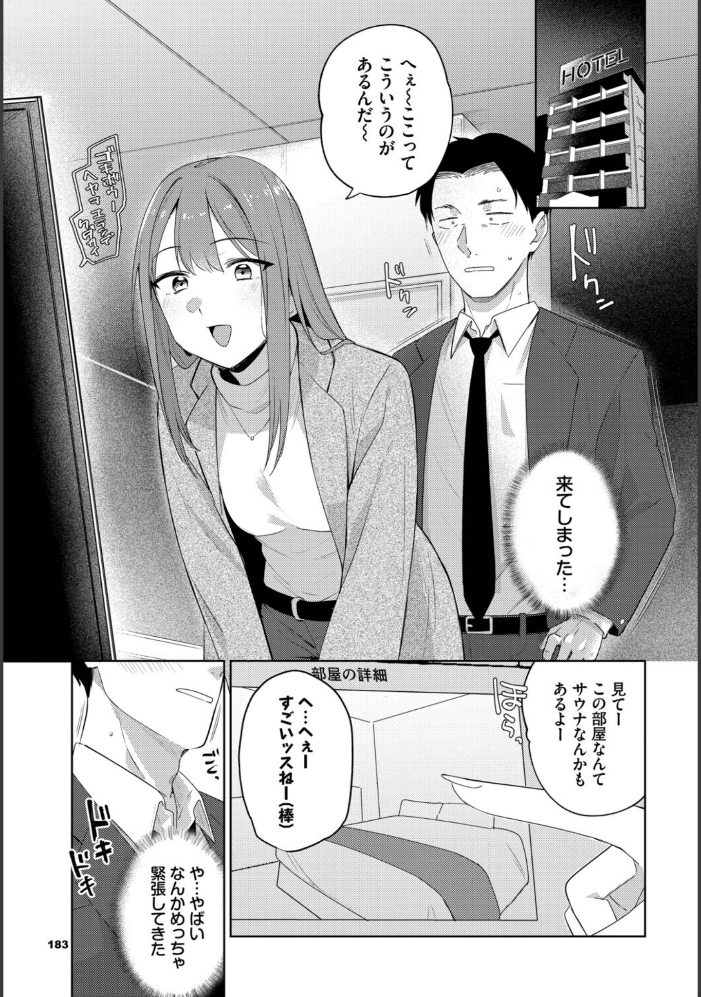 このあとどうする？（単話） サンプル 3