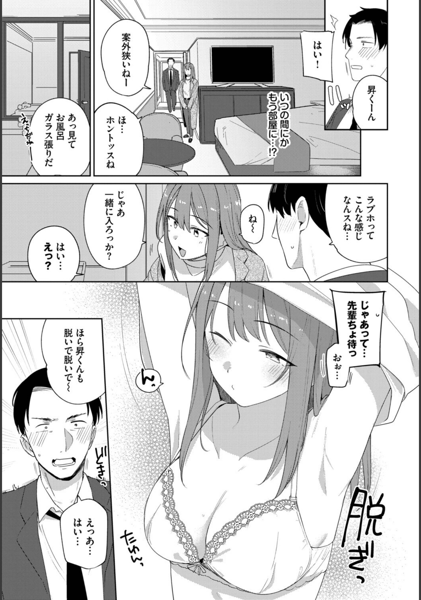 このあとどうする？（単話） サンプル 5