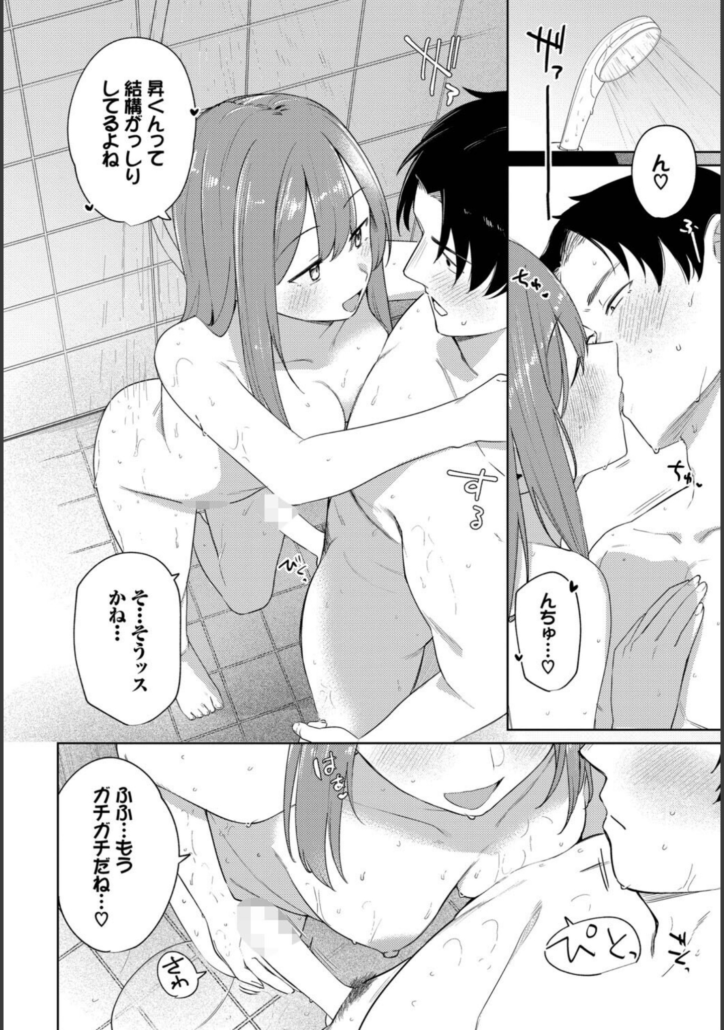 このあとどうする？（単話） サンプル 6